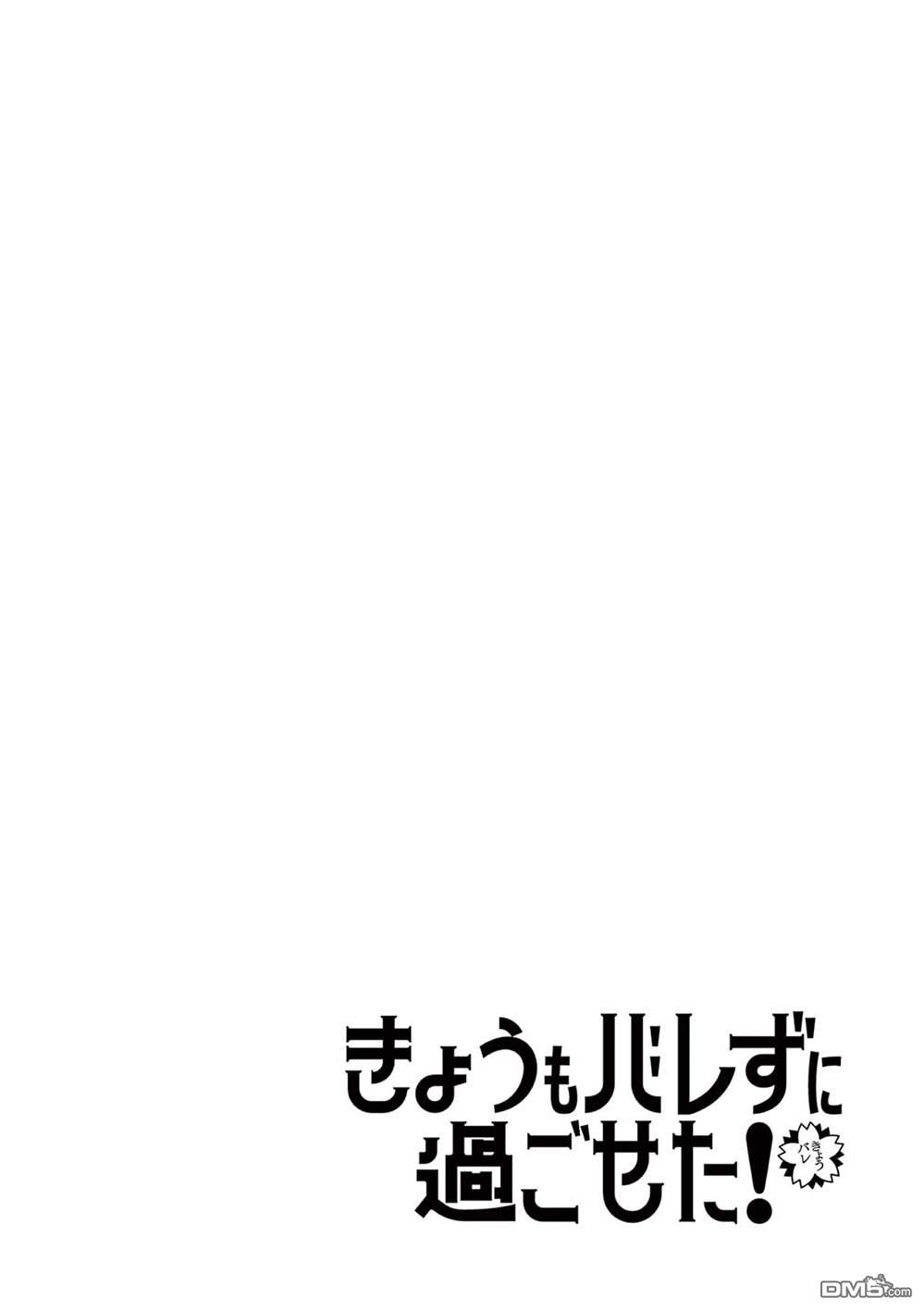 今天也蒙混过关 第4话 第2页