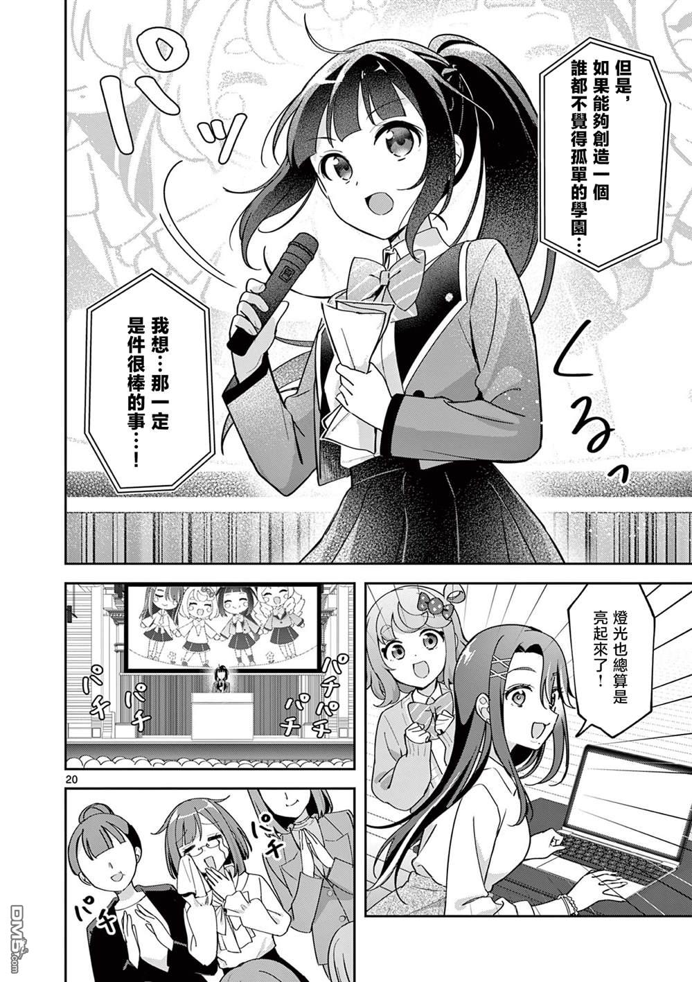 今天也蒙混过关 第4话 第20页