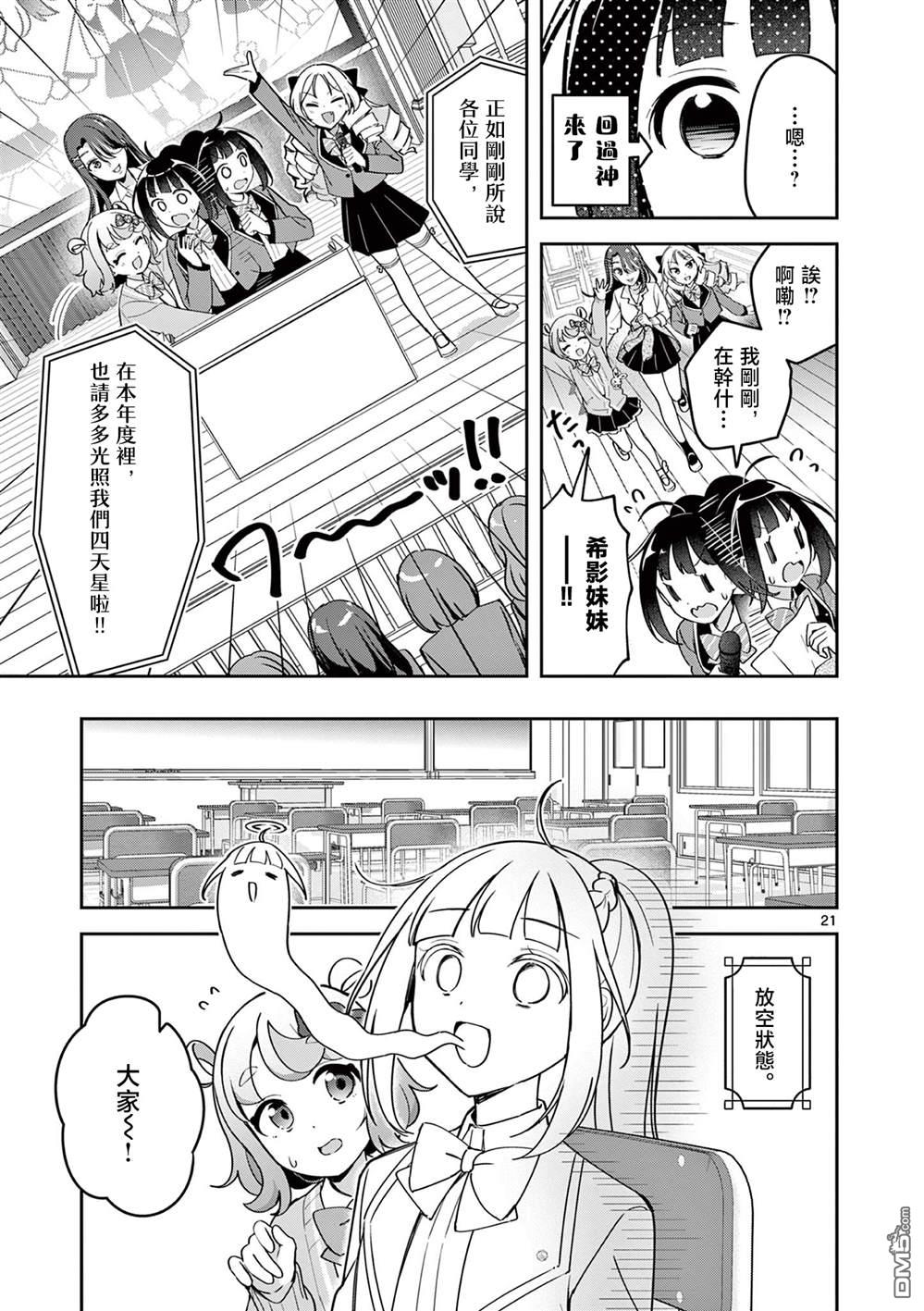 今天也蒙混过关 第4话 第21页