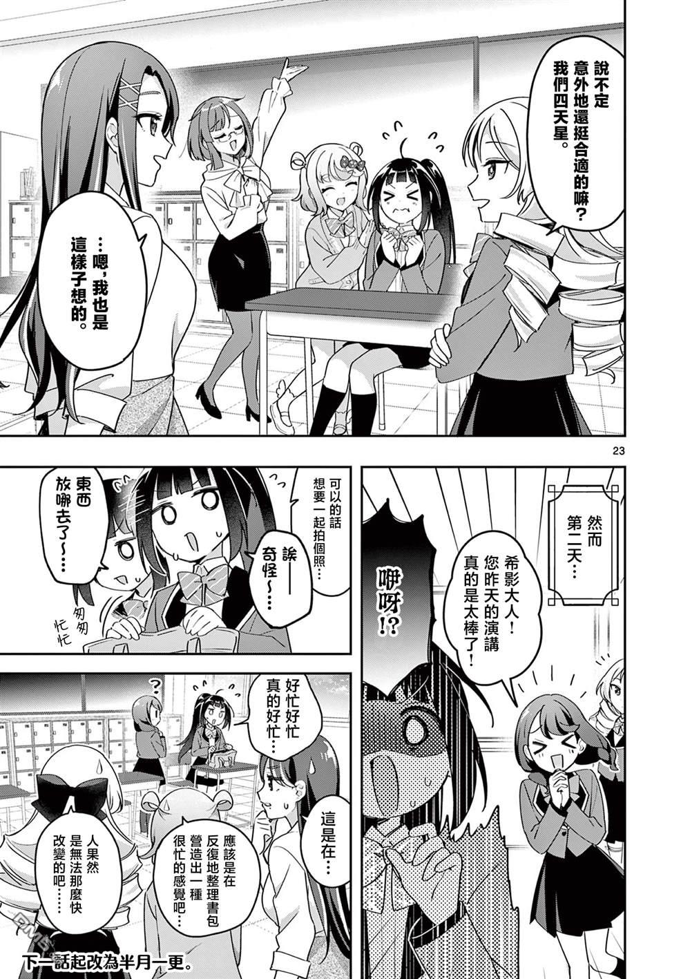 今天也蒙混过关 第4话 第23页