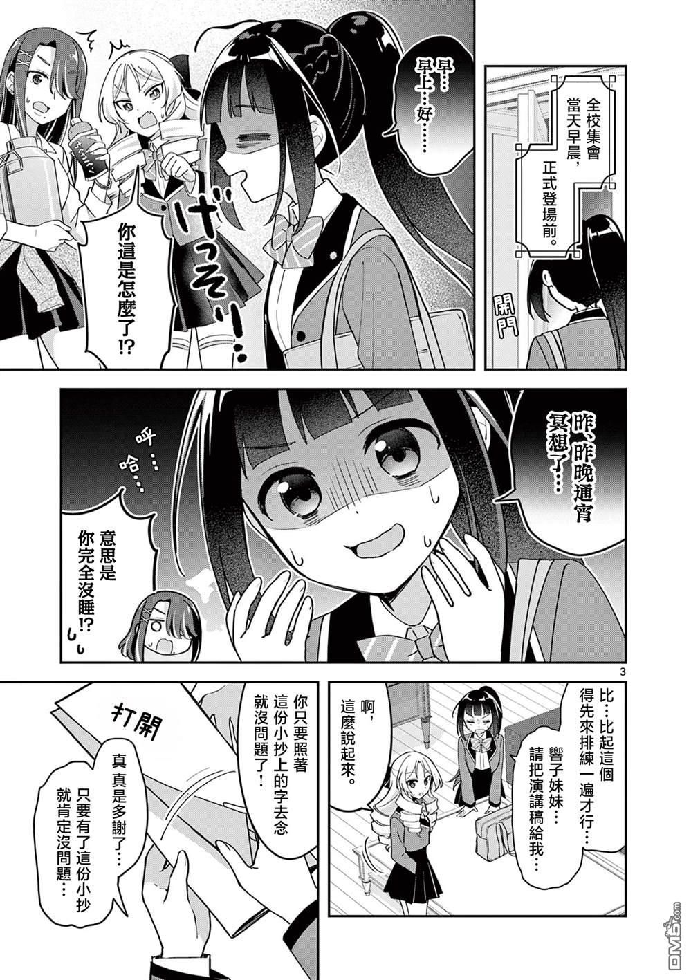 今天也蒙混过关 第4话 第3页