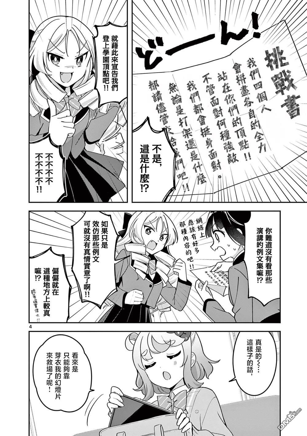 今天也蒙混过关 第4话 第4页