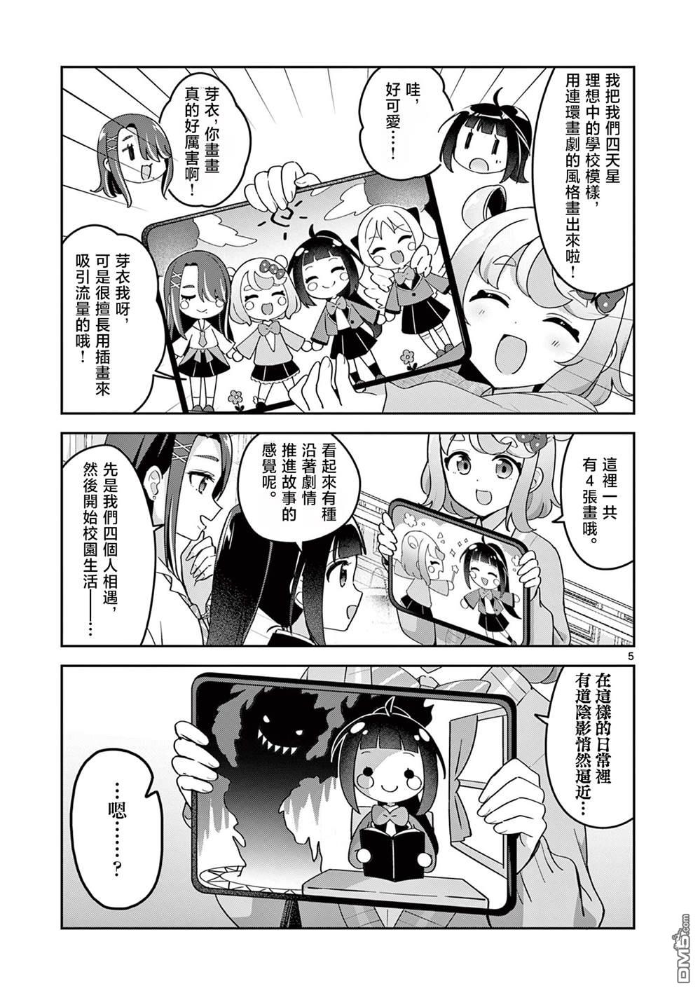 今天也蒙混过关 第4话 第5页