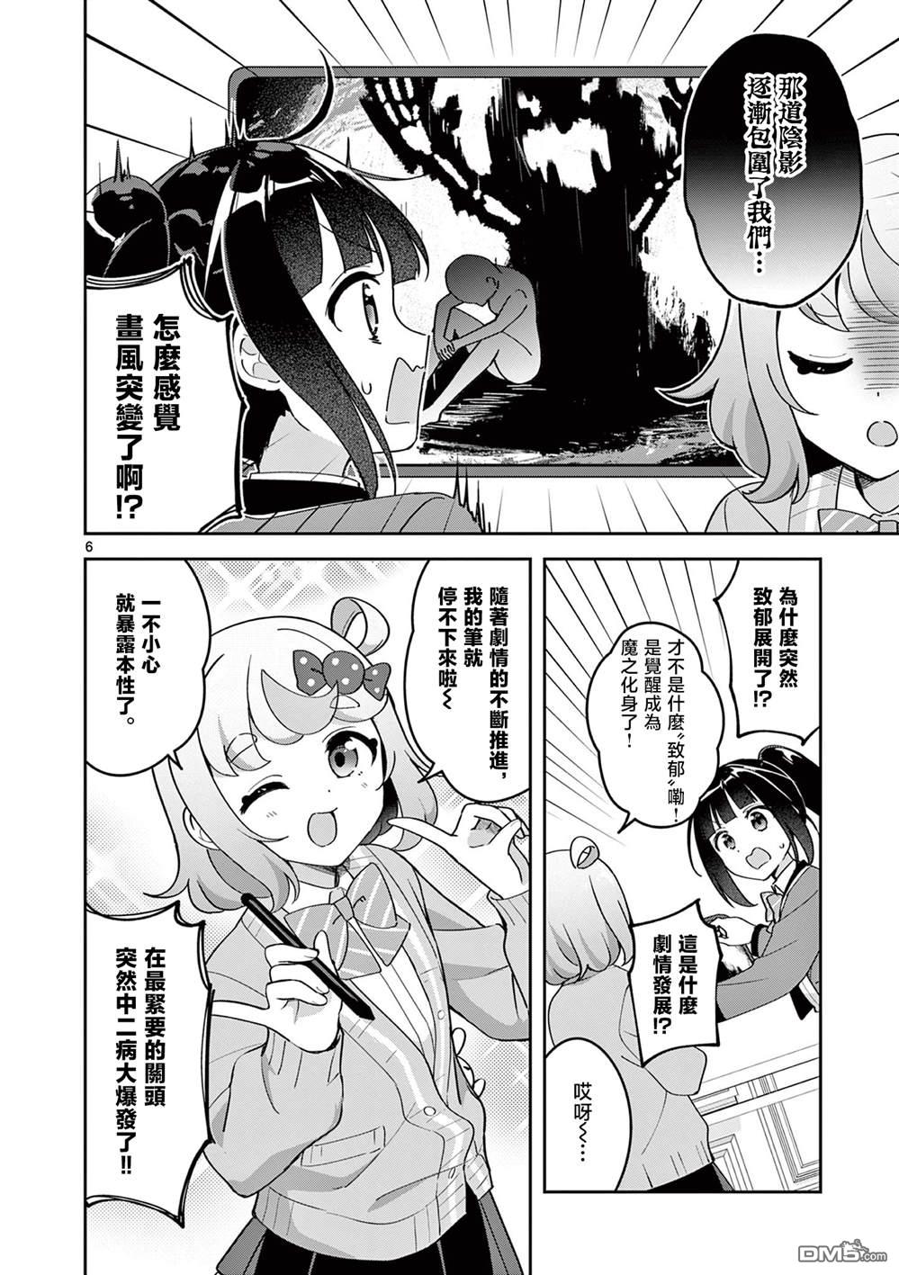 今天也蒙混过关 第4话 第6页