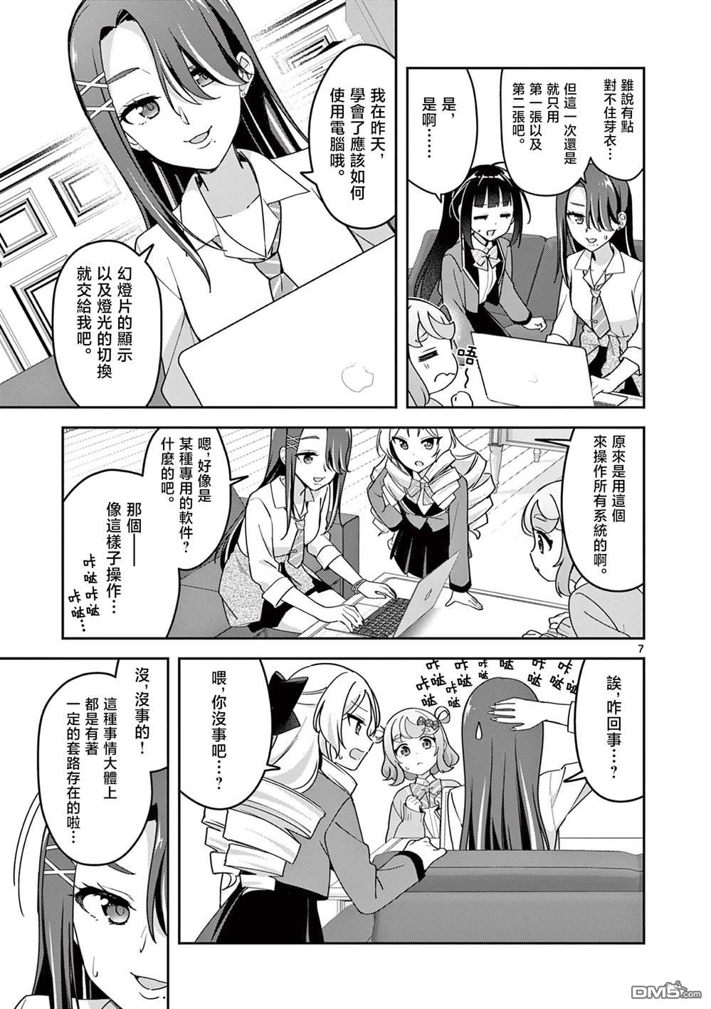今天也蒙混过关 第4话 第7页