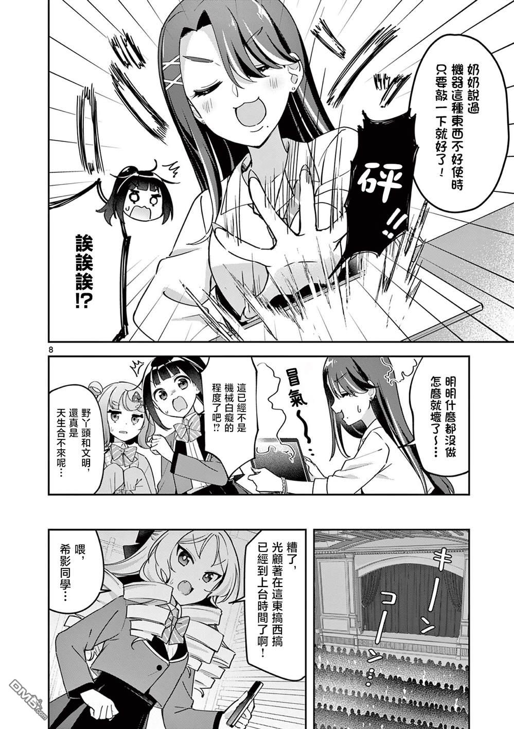 今天也蒙混过关 第4话 第8页