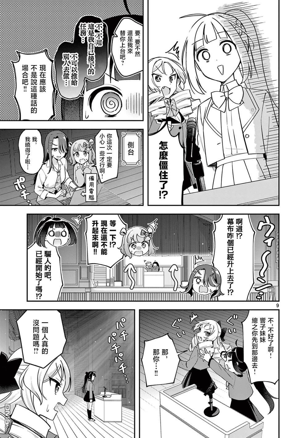今天也蒙混过关 第4话 第9页