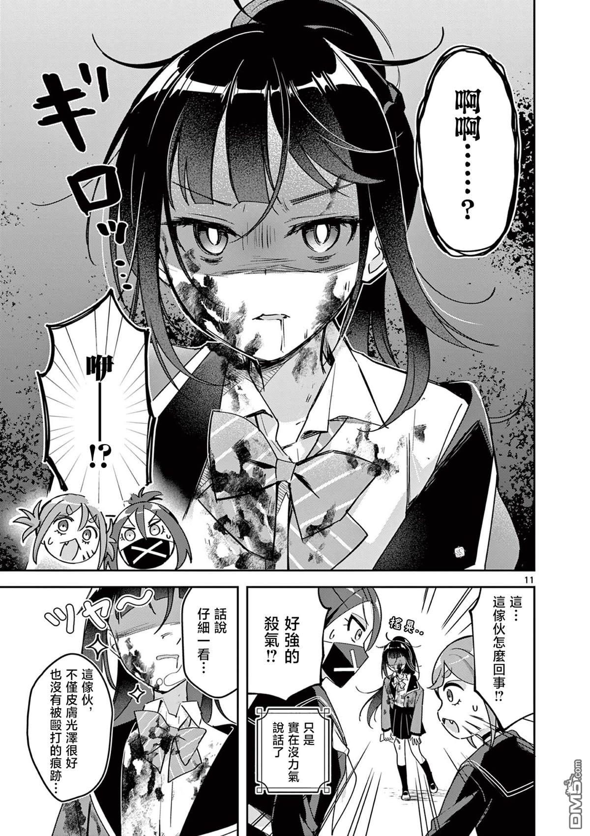 今天也蒙混过关 第5话 第11页