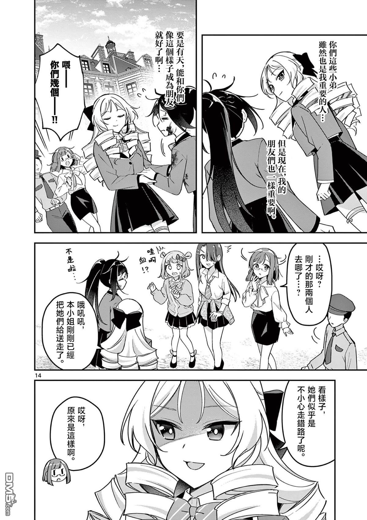 今天也蒙混过关 第5话 第14页