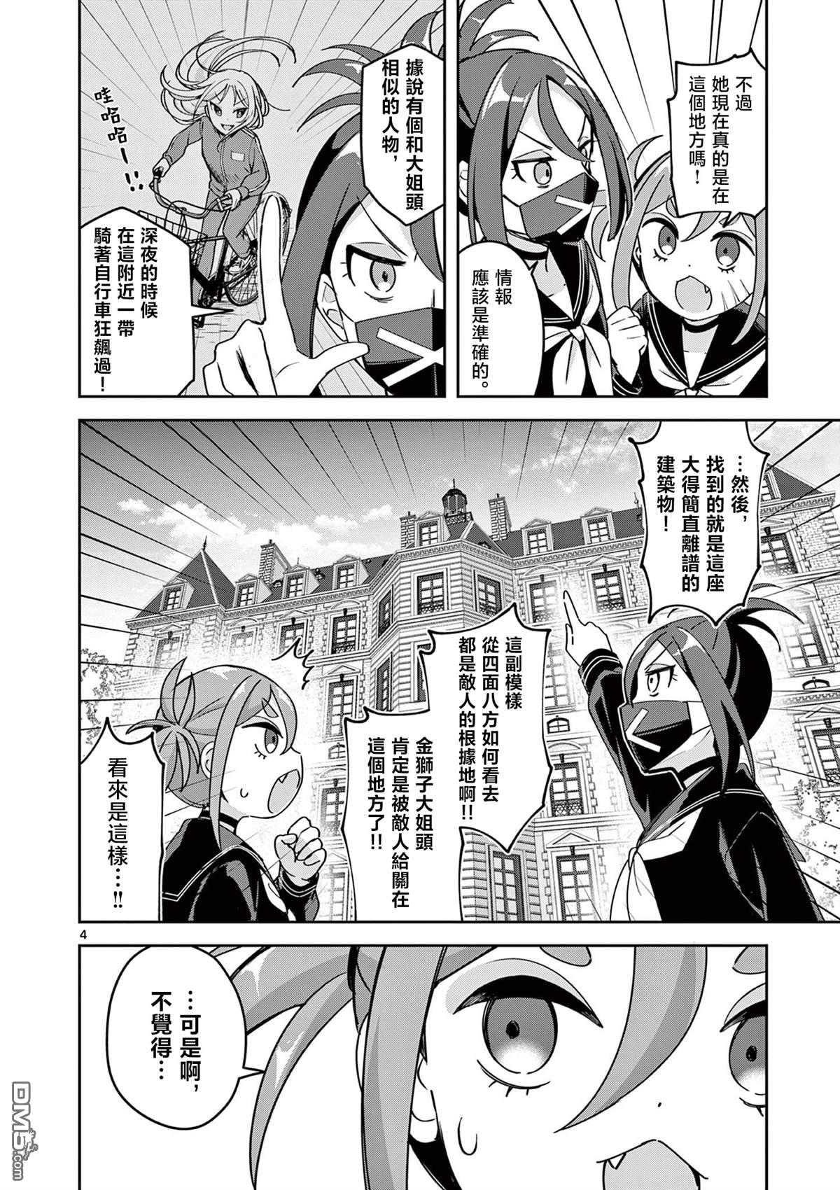 今天也蒙混过关 第5话 第4页