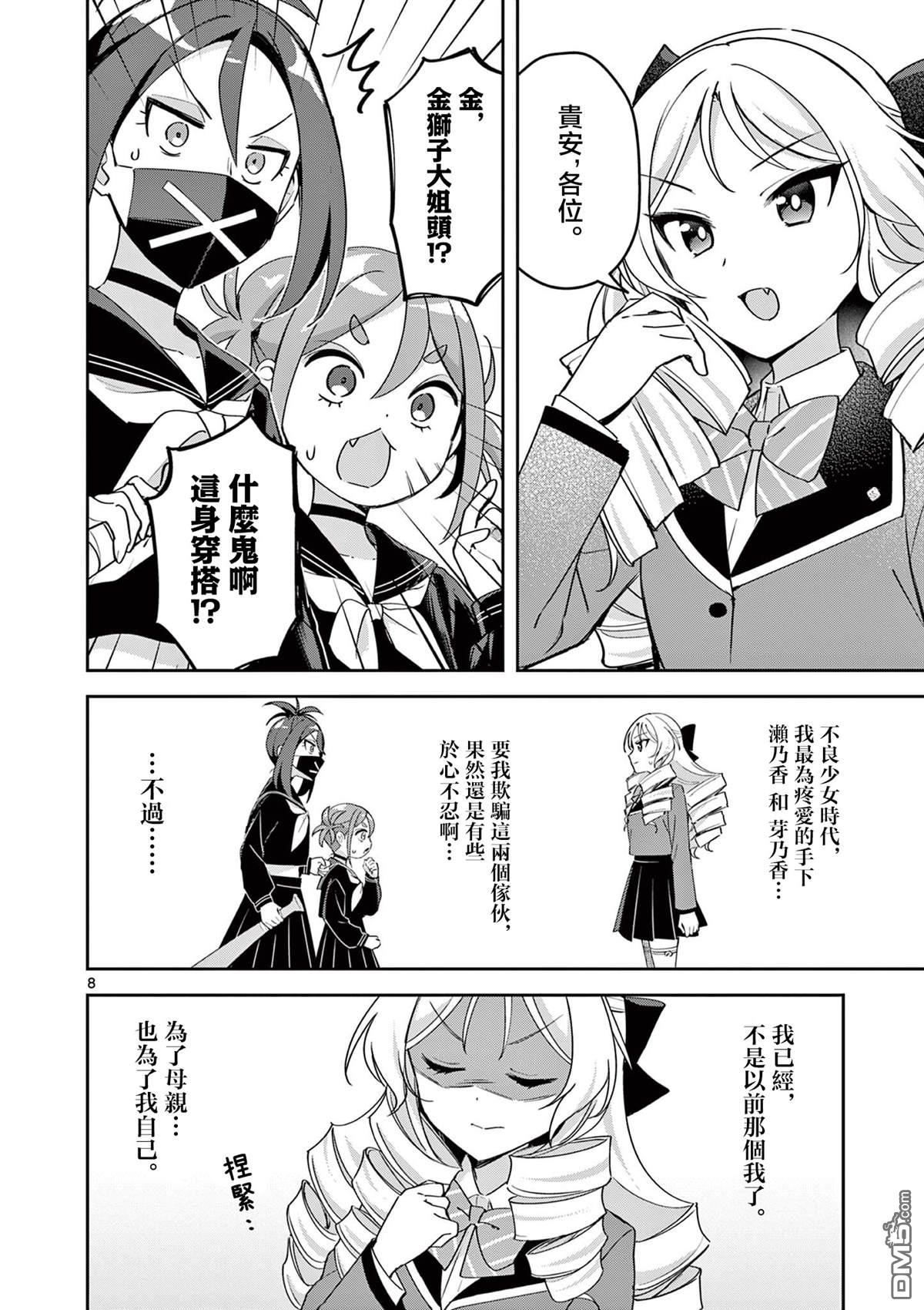 今天也蒙混过关 第5话 第8页