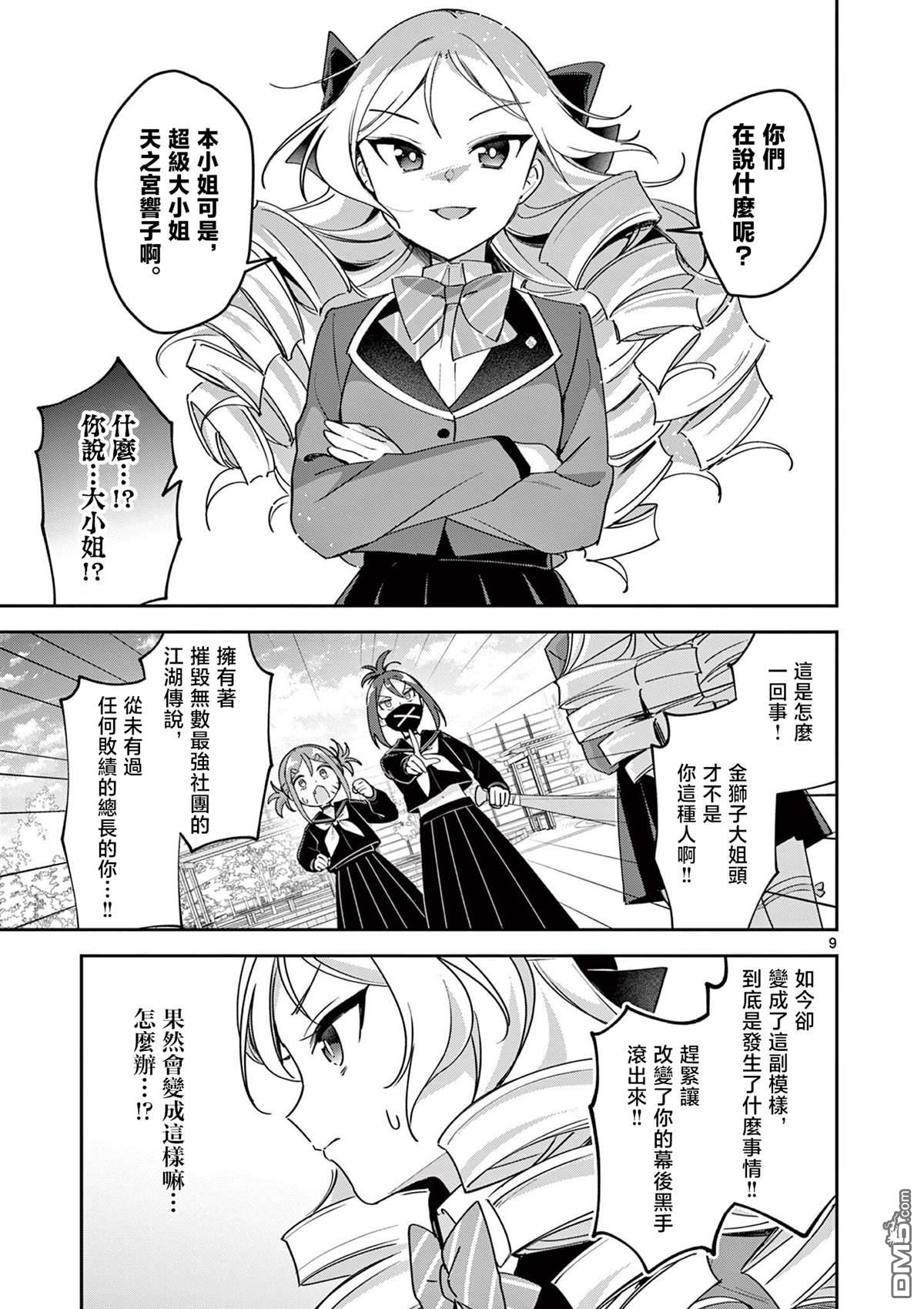 今天也蒙混过关 第5话 第9页