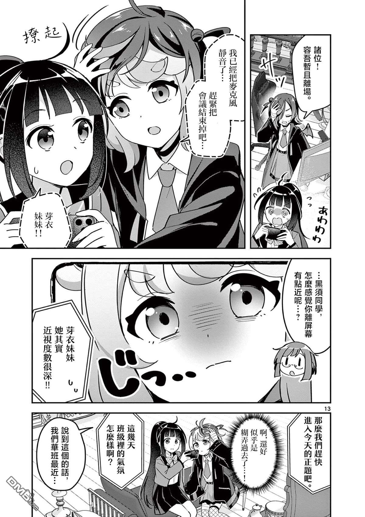今天也蒙混过关 第6话 第13页