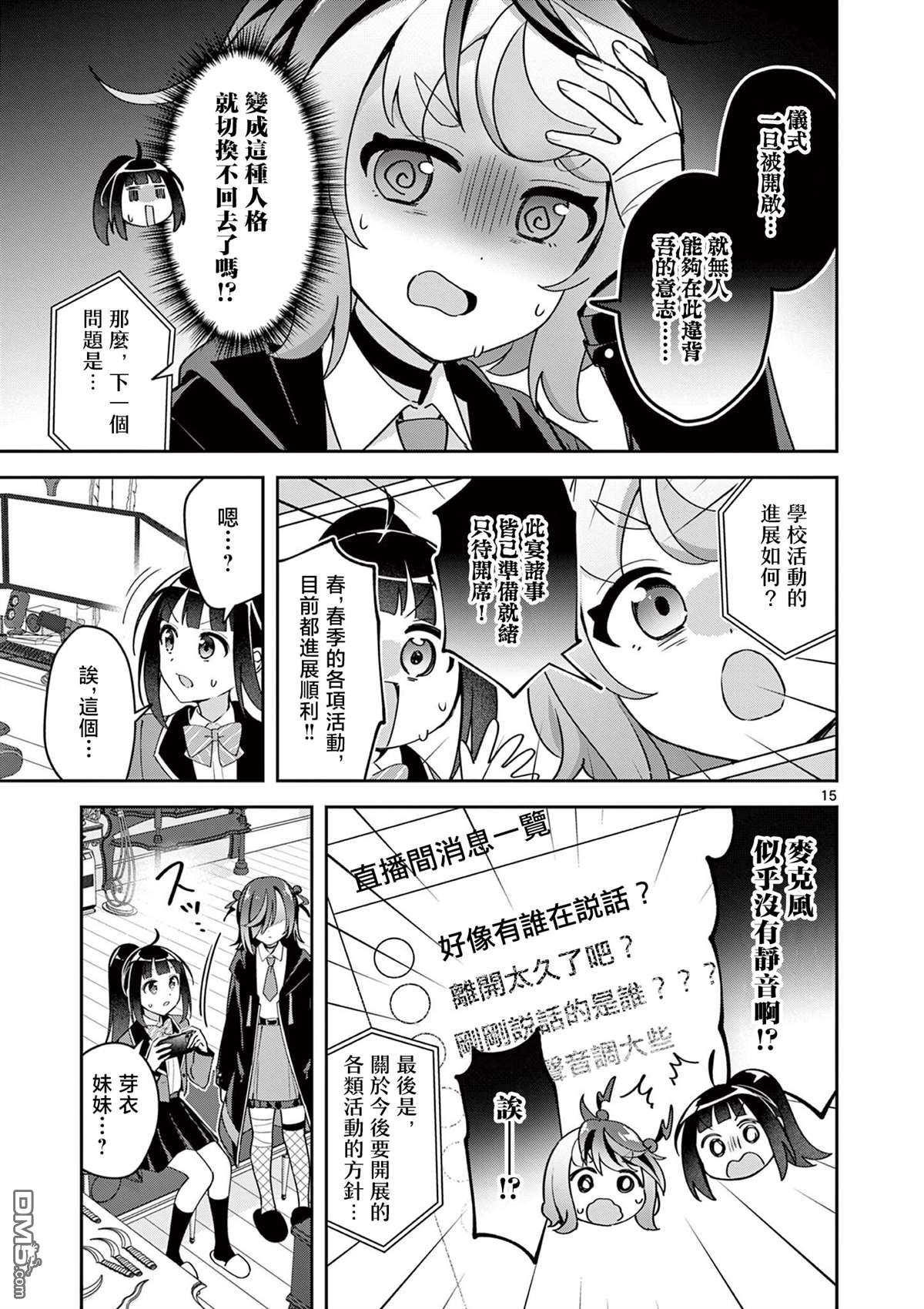 今天也蒙混过关 第6话 第15页