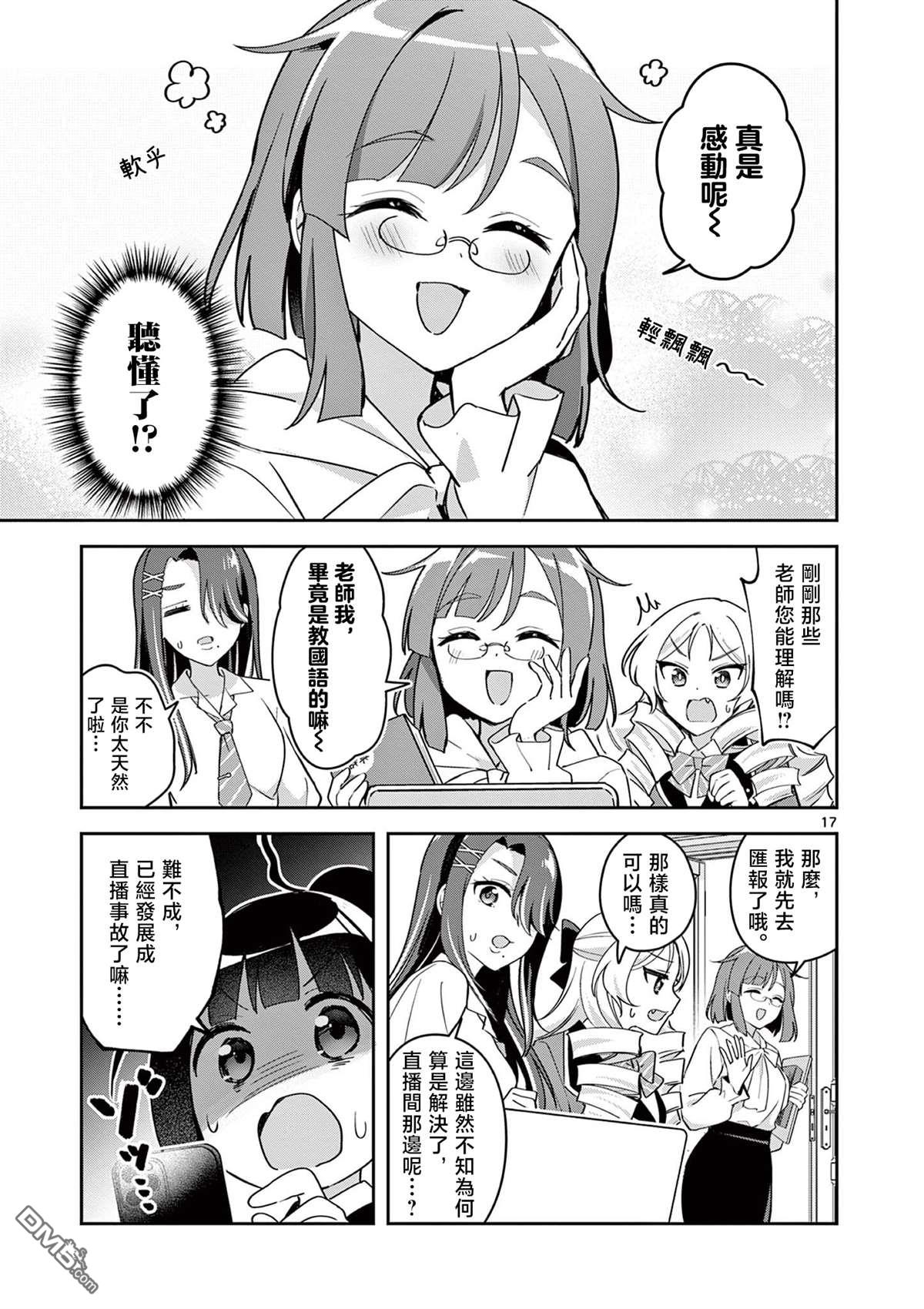 今天也蒙混过关 第6话 第17页