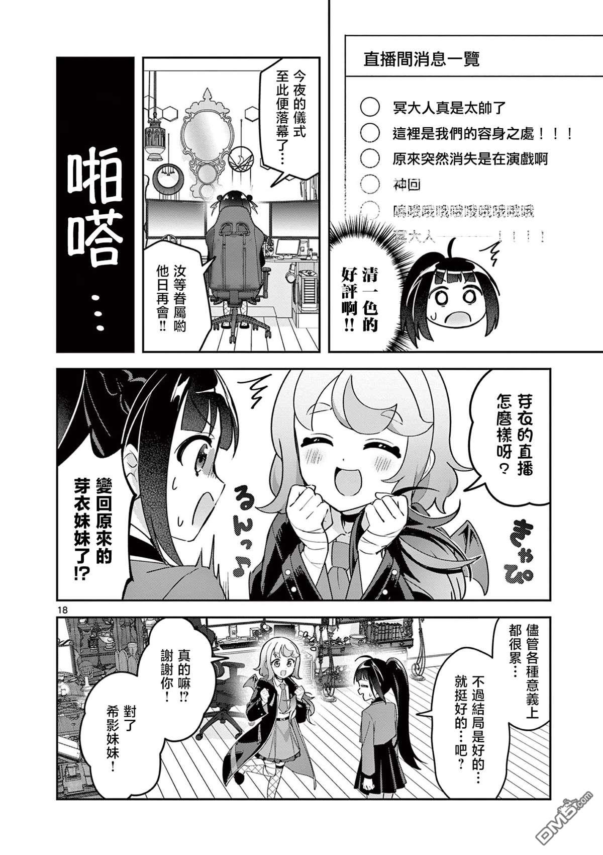 今天也蒙混过关 第6话 第18页