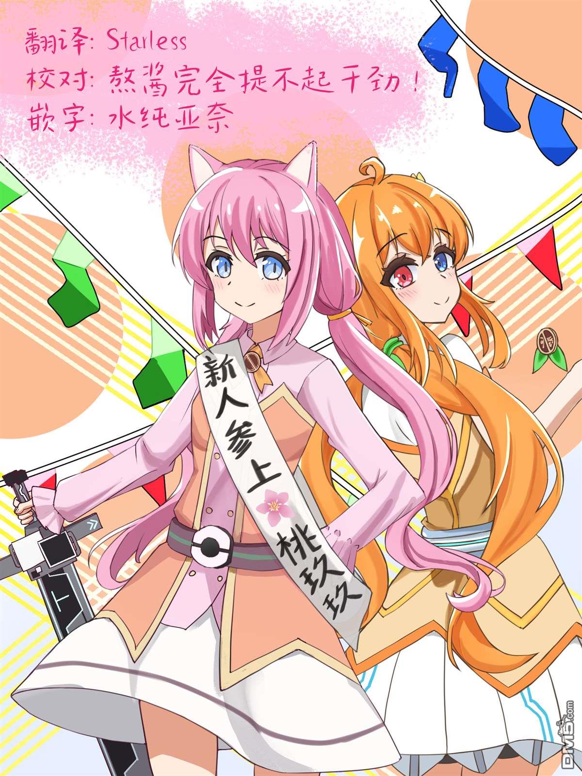今天也蒙混过关 第6话 第20页