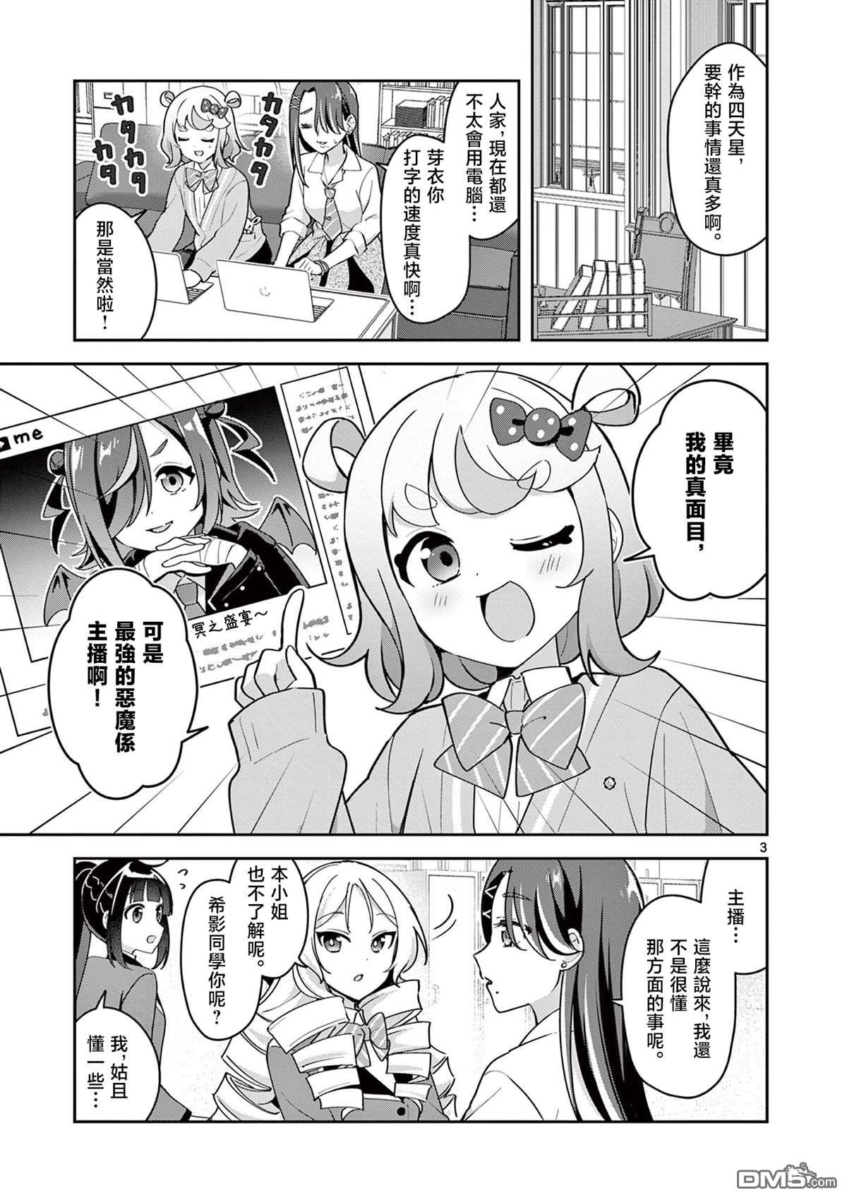 今天也蒙混过关 第6话 第3页