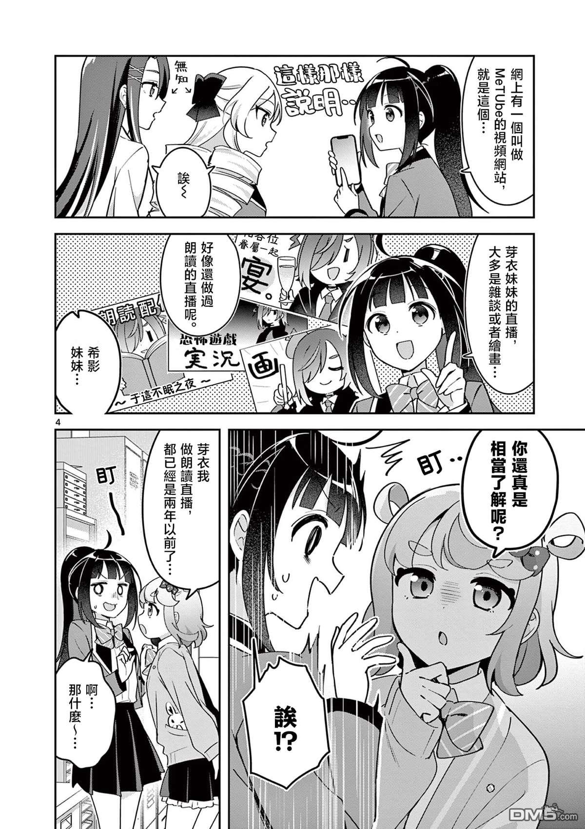 今天也蒙混过关 第6话 第4页