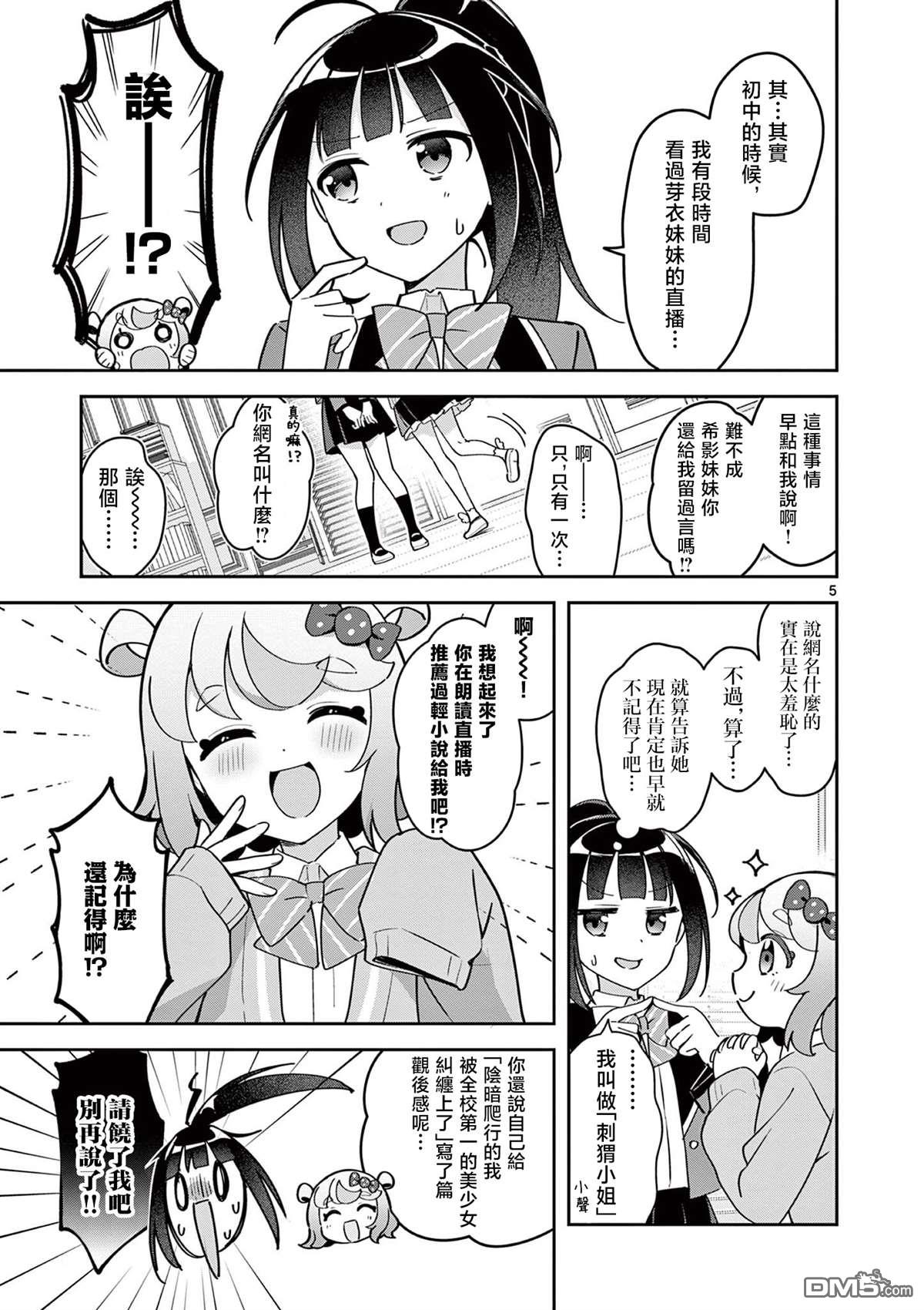 今天也蒙混过关 第6话 第5页