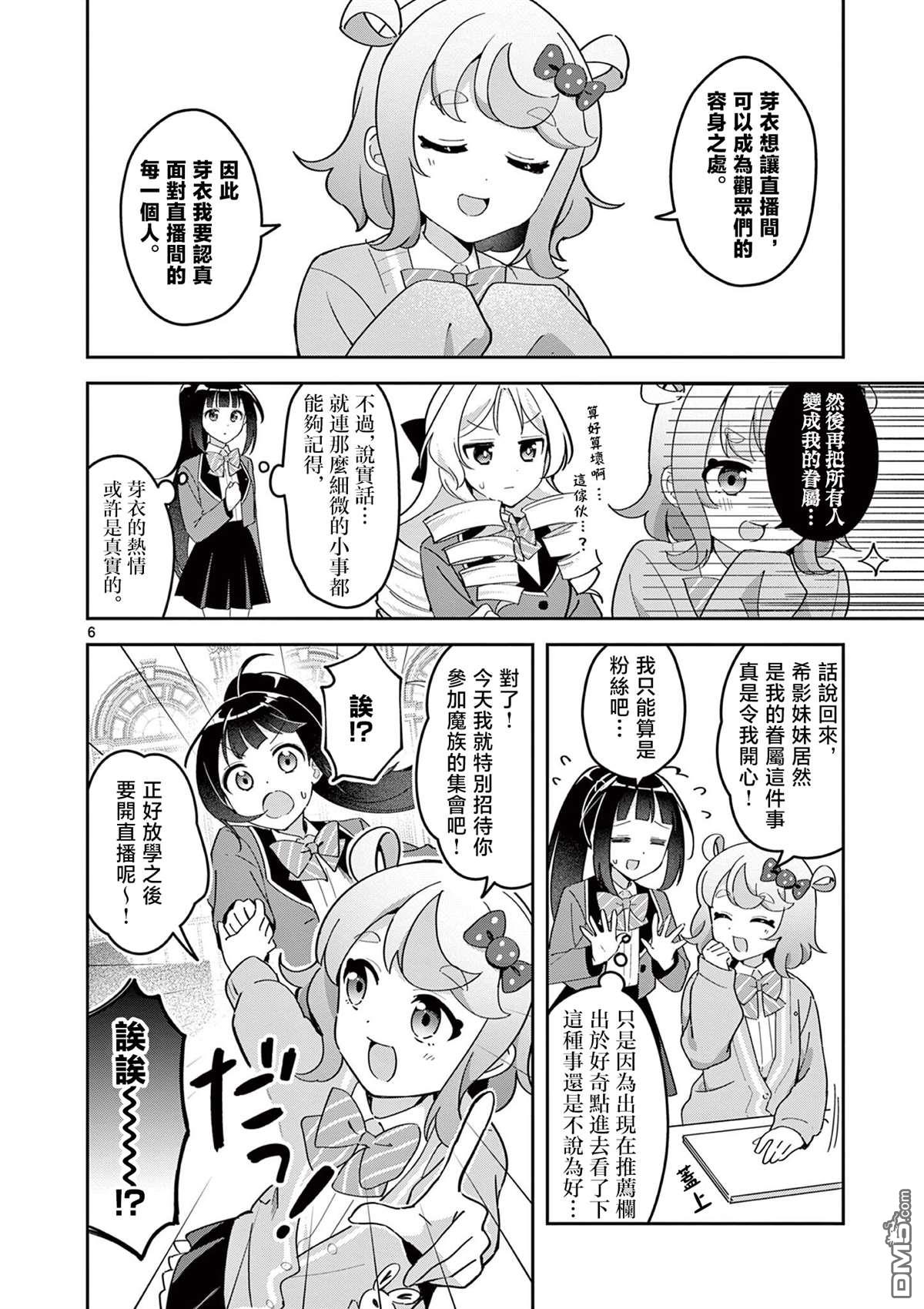 今天也蒙混过关 第6话 第6页