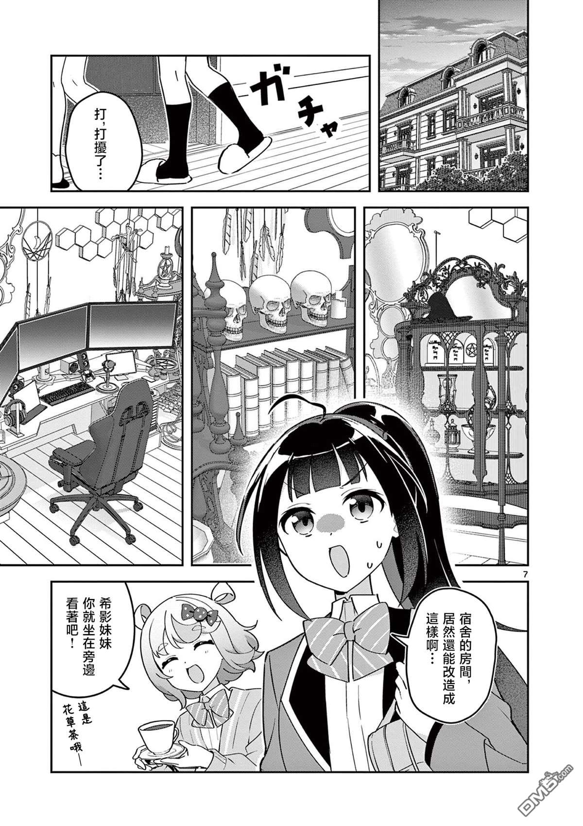 今天也蒙混过关 第6话 第7页