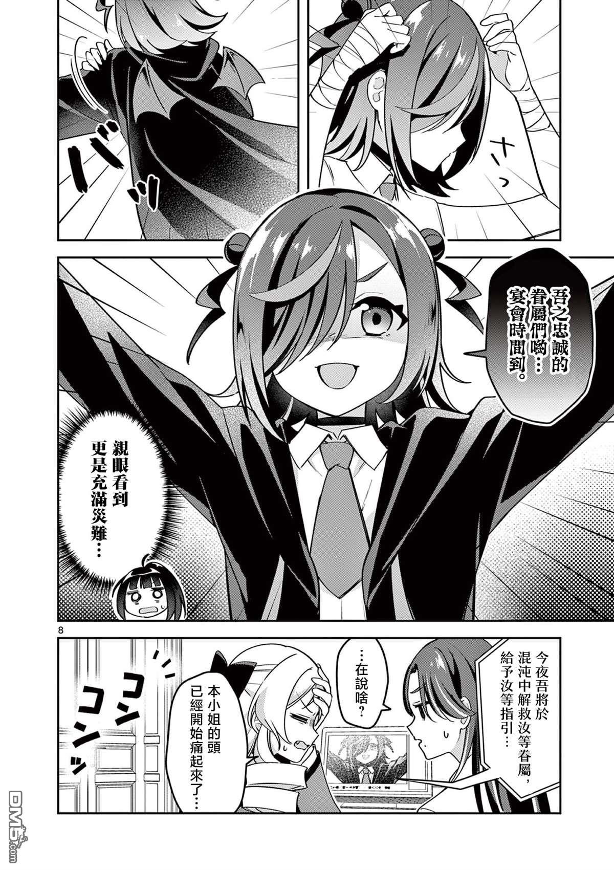 今天也蒙混过关 第6话 第8页