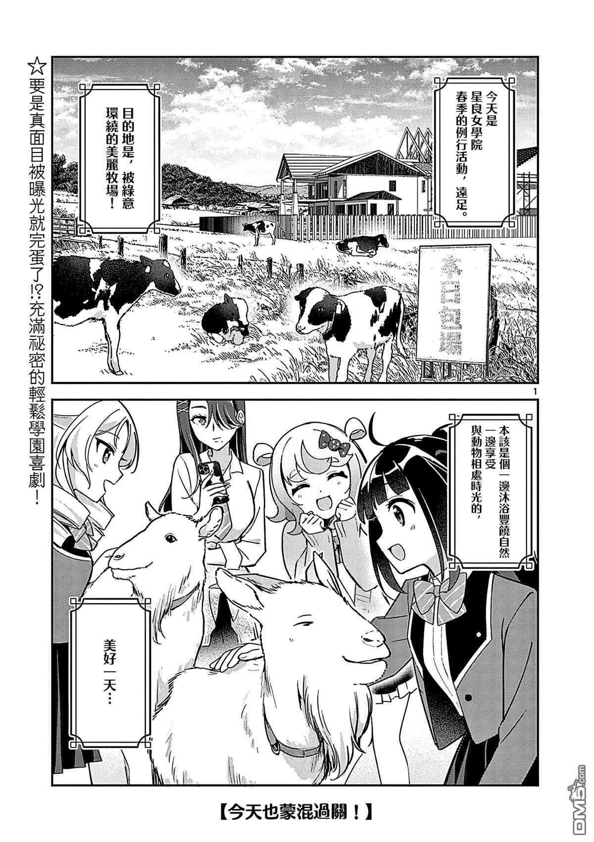 今天也蒙混过关 第7话 第1页
