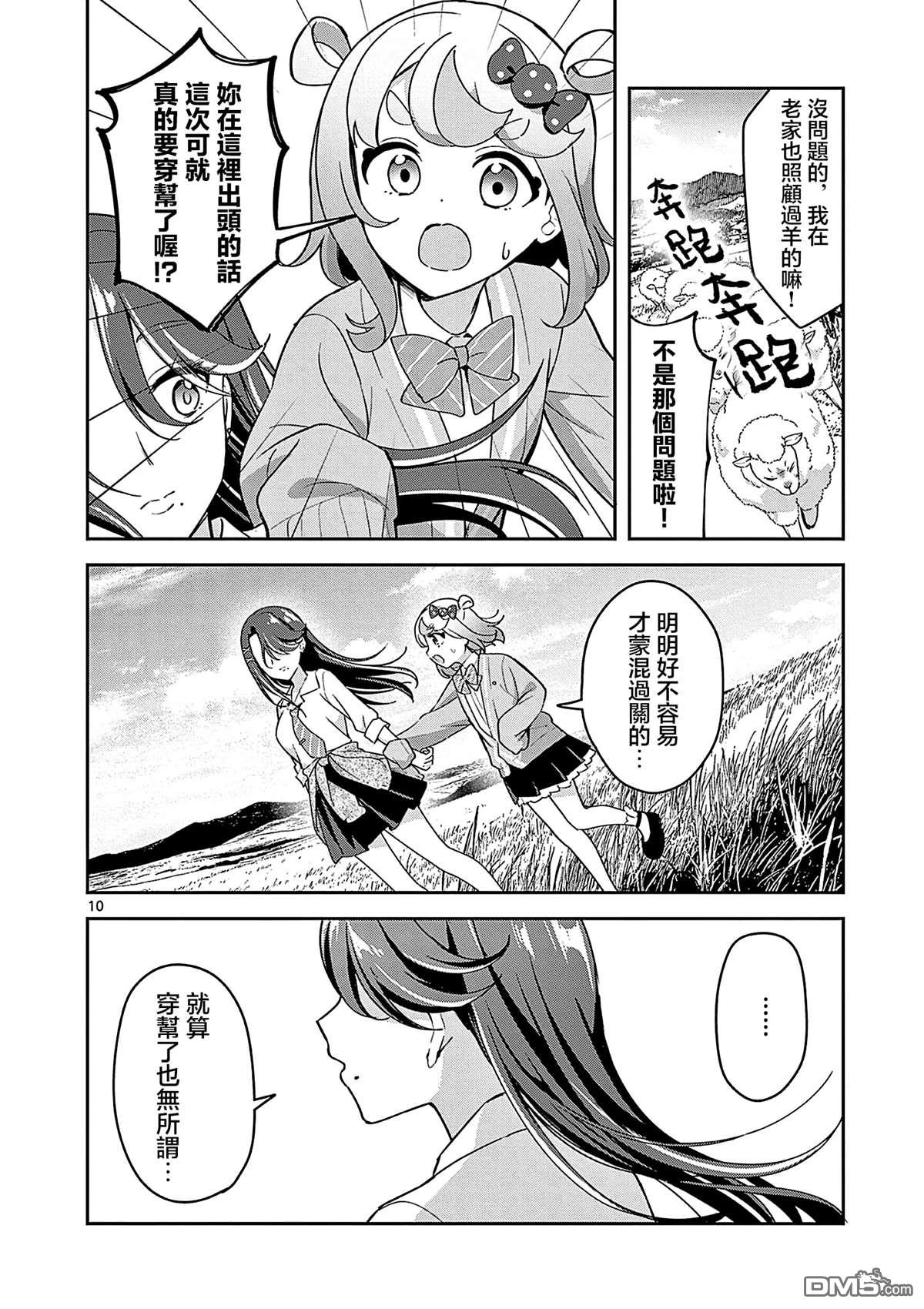 今天也蒙混过关 第7话 第10页