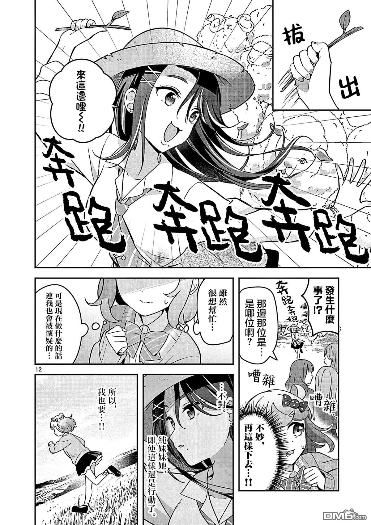 今天也蒙混过关 第7话 第12页