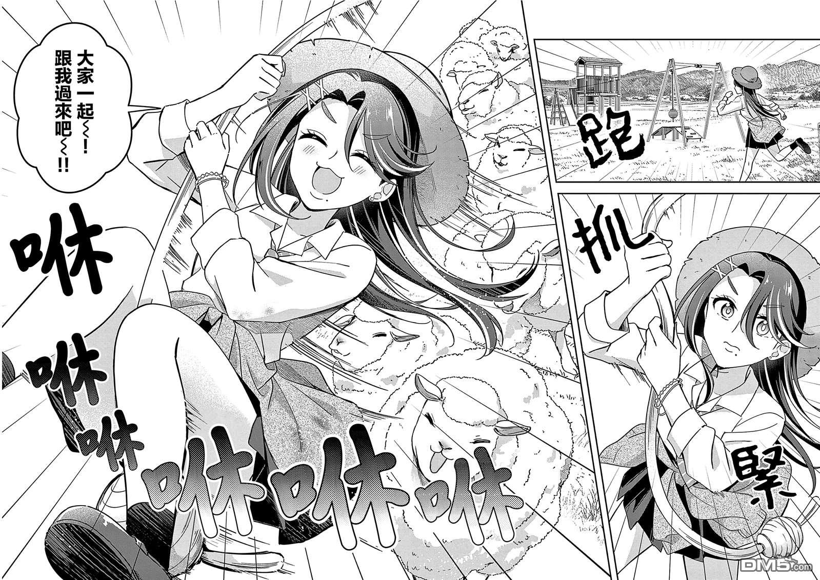 今天也蒙混过关 第7话 第14页