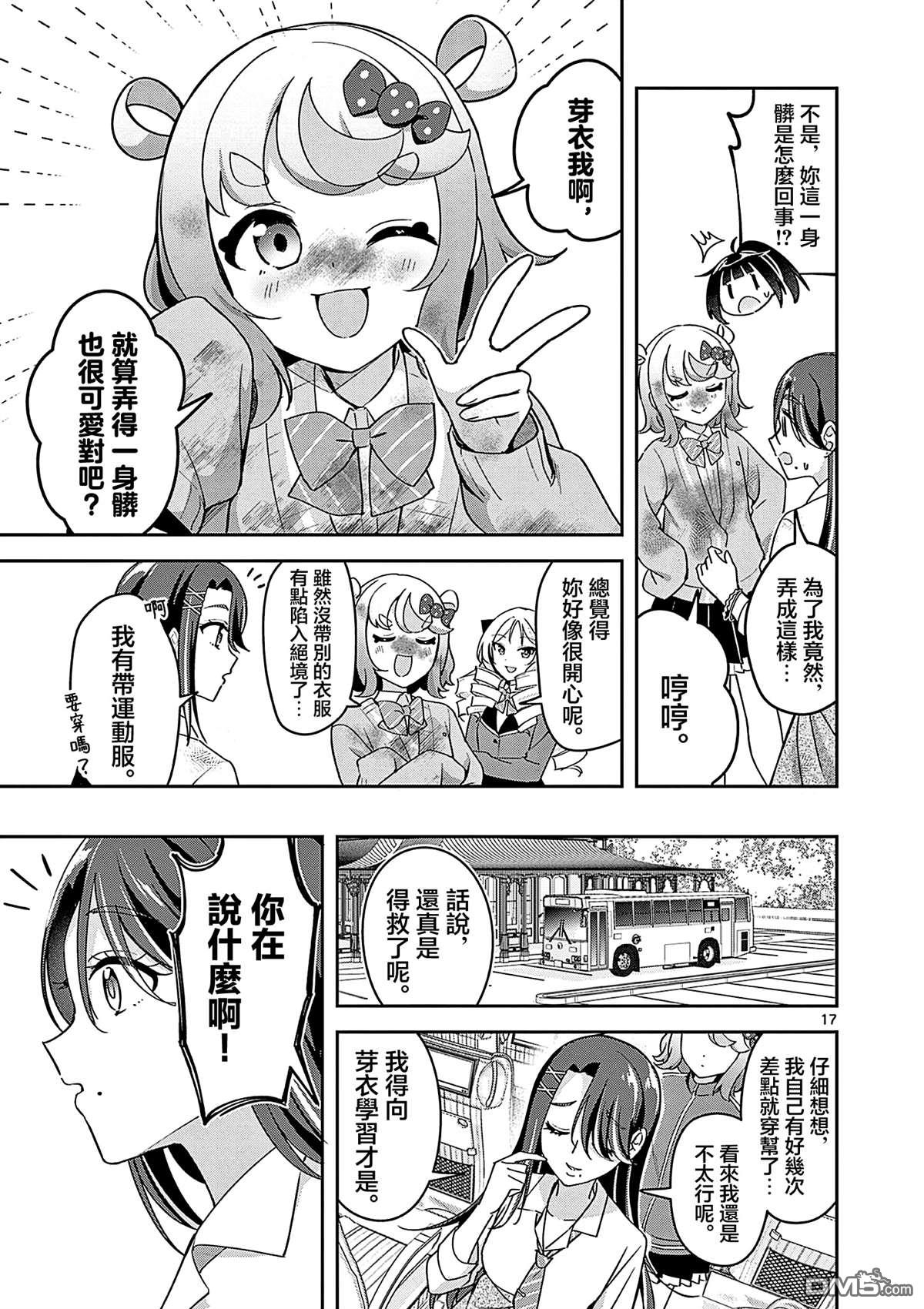 今天也蒙混过关 第7话 第16页