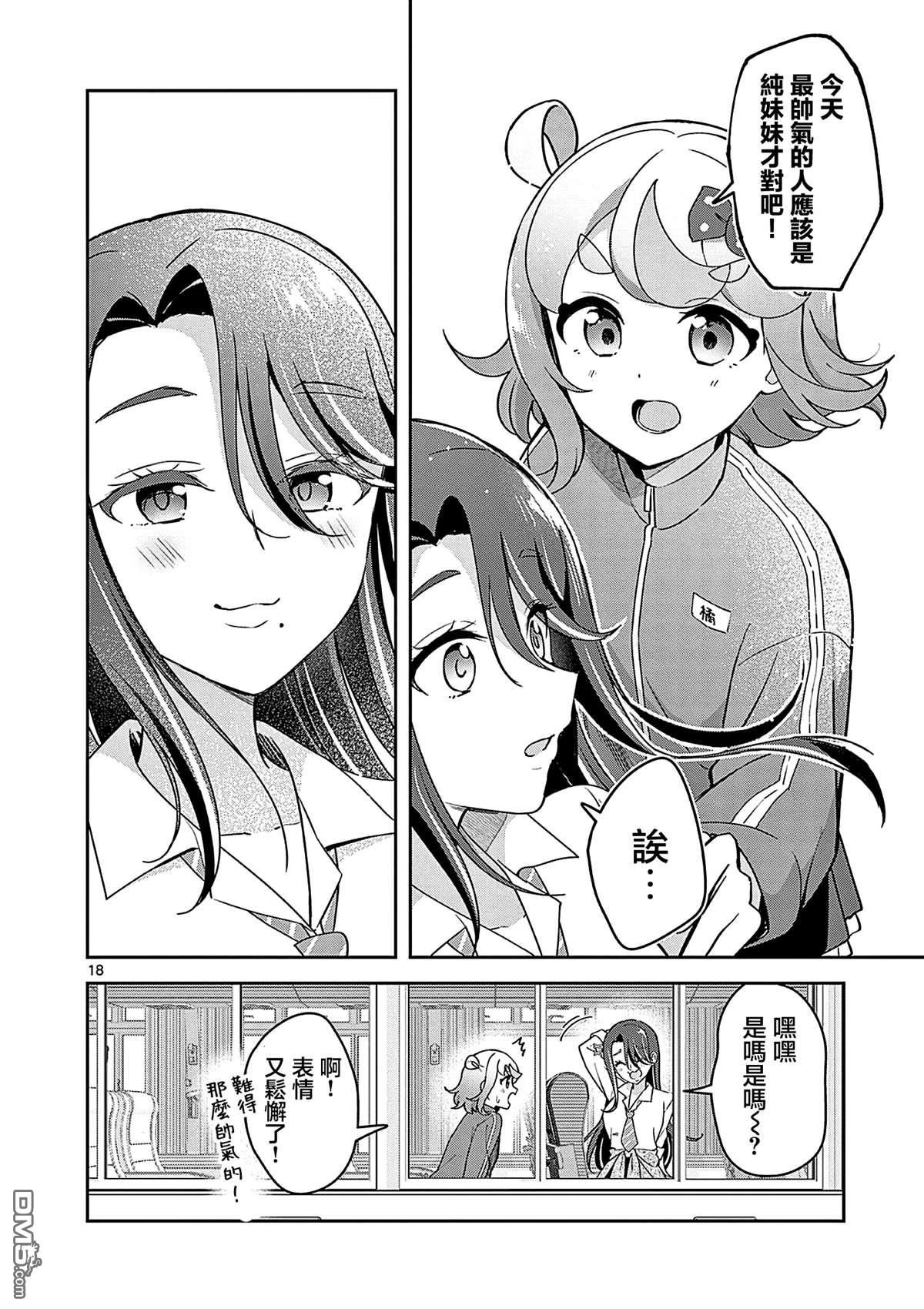 今天也蒙混过关 第7话 第17页