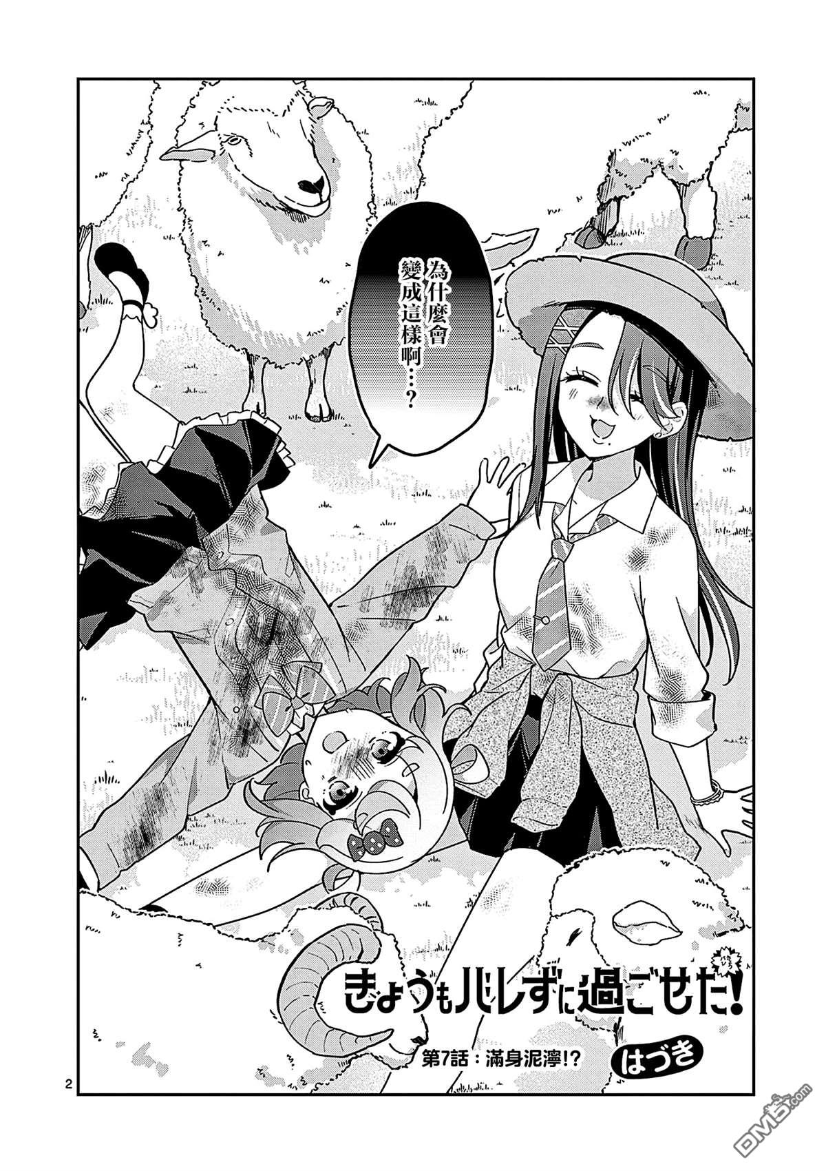 今天也蒙混过关 第7话 第2页