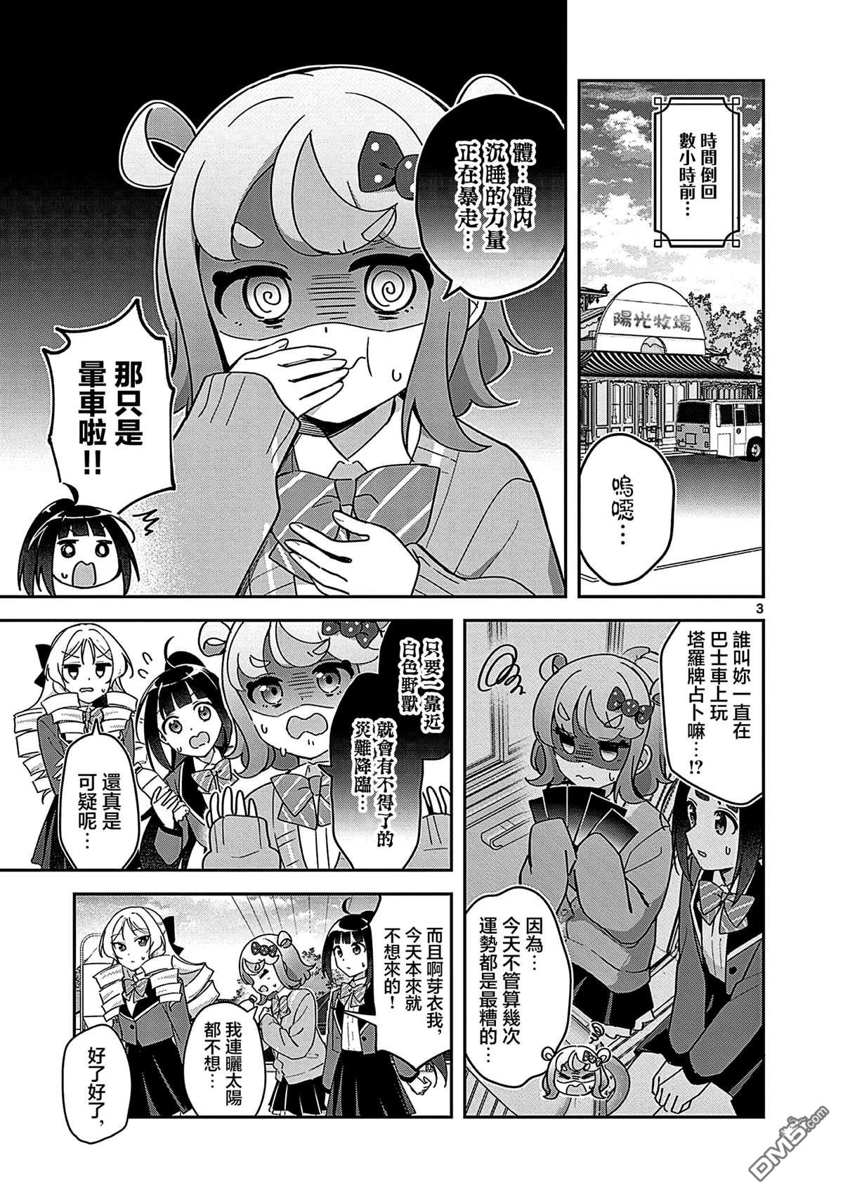 今天也蒙混过关 第7话 第3页