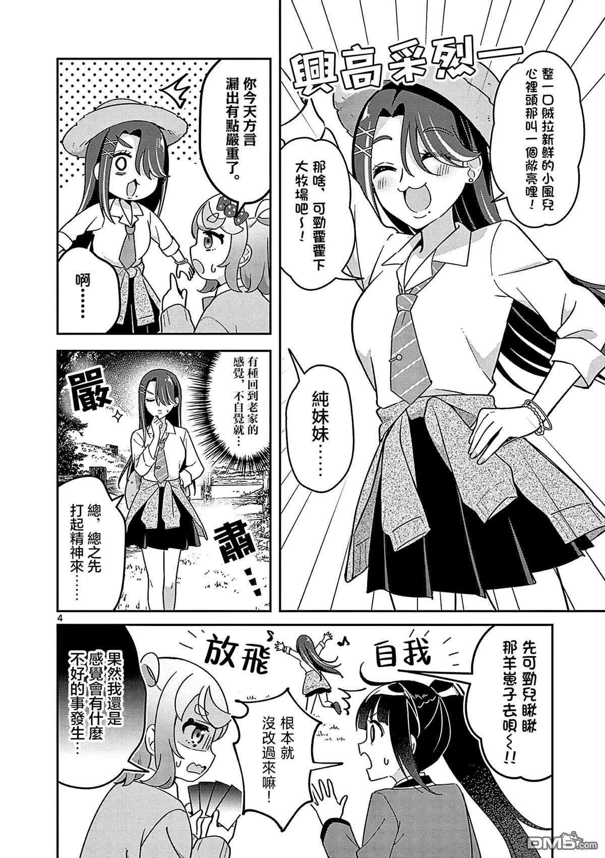 今天也蒙混过关 第7话 第4页