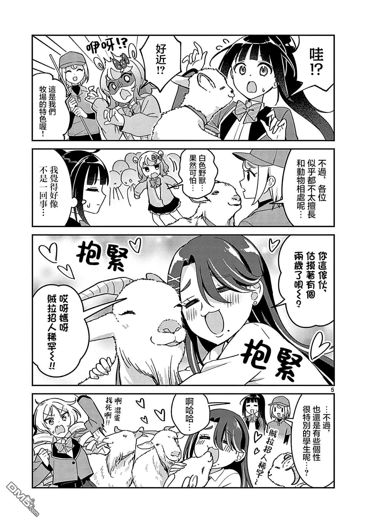 今天也蒙混过关 第7话 第5页