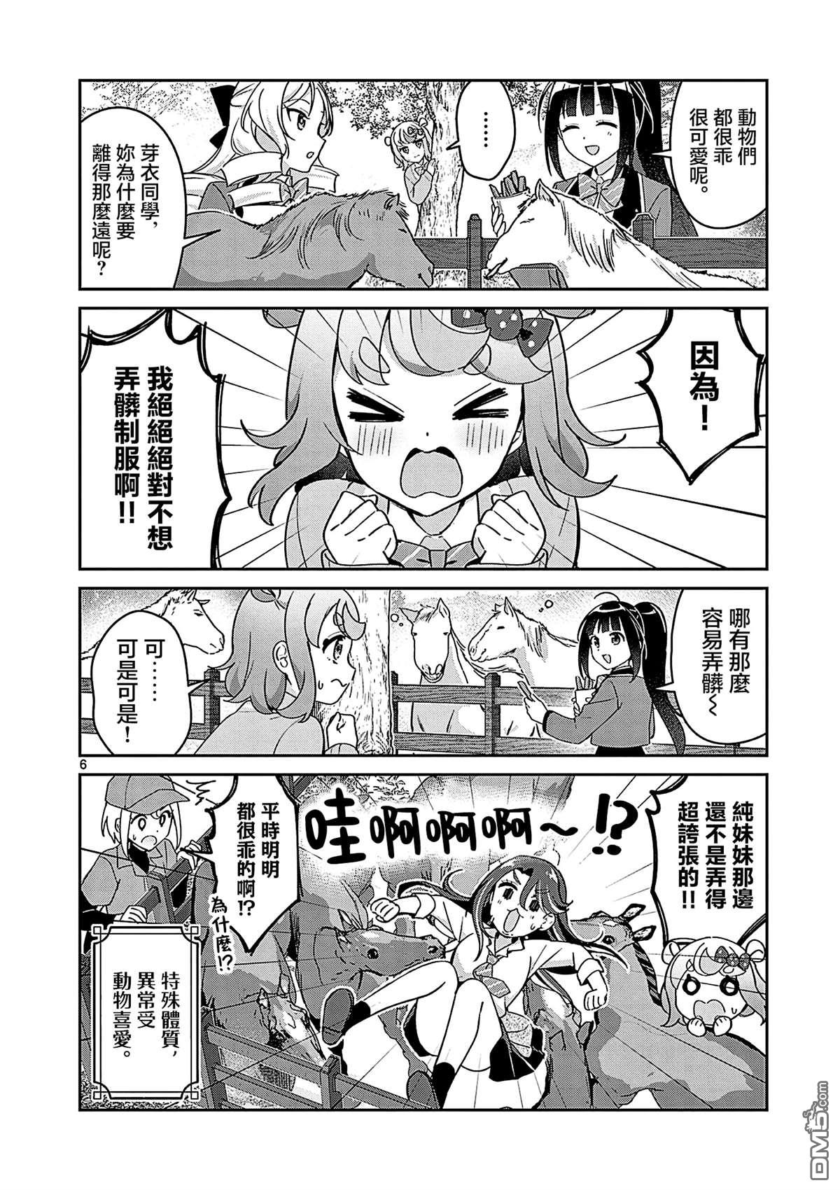 今天也蒙混过关 第7话 第6页
