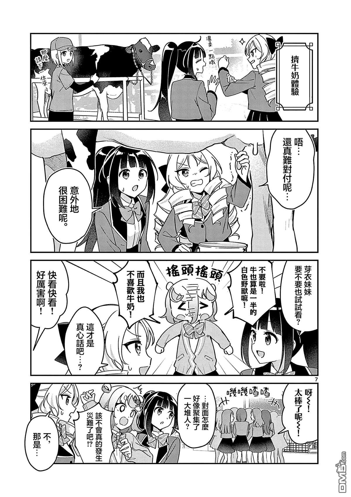 今天也蒙混过关 第7话 第7页