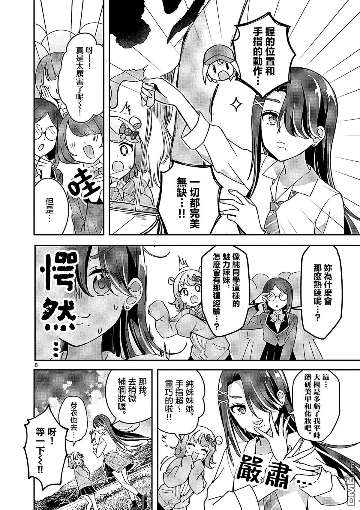 今天也蒙混过关 第7话 第8页
