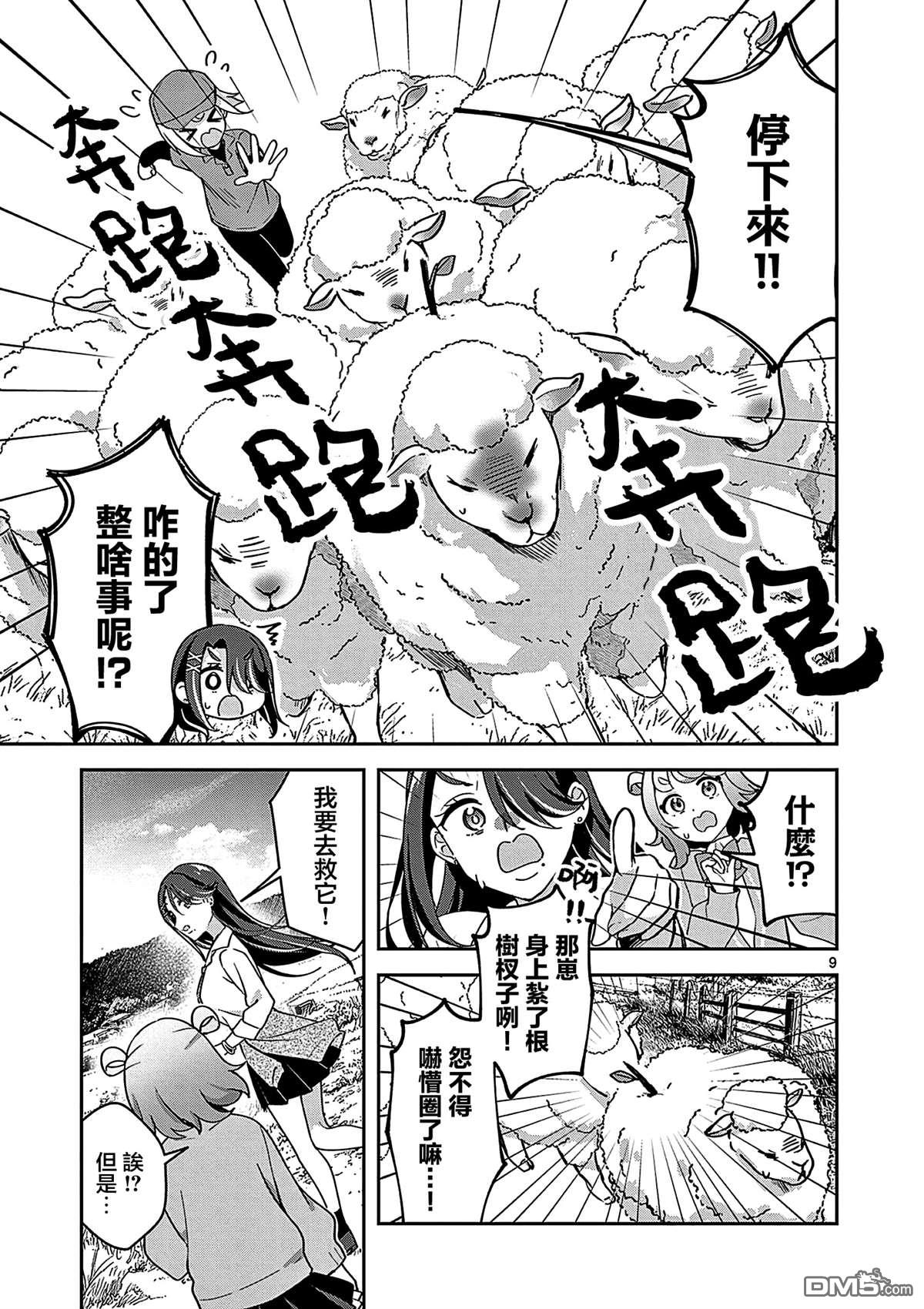 今天也蒙混过关 第7话 第9页