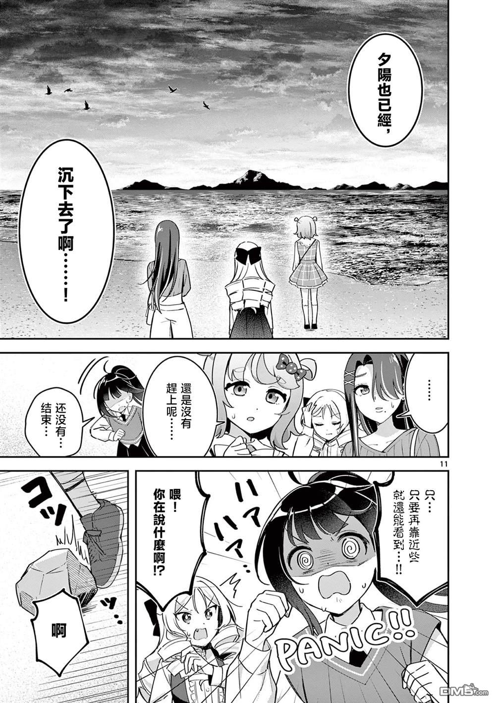 今天也蒙混过关 第8话 第11页
