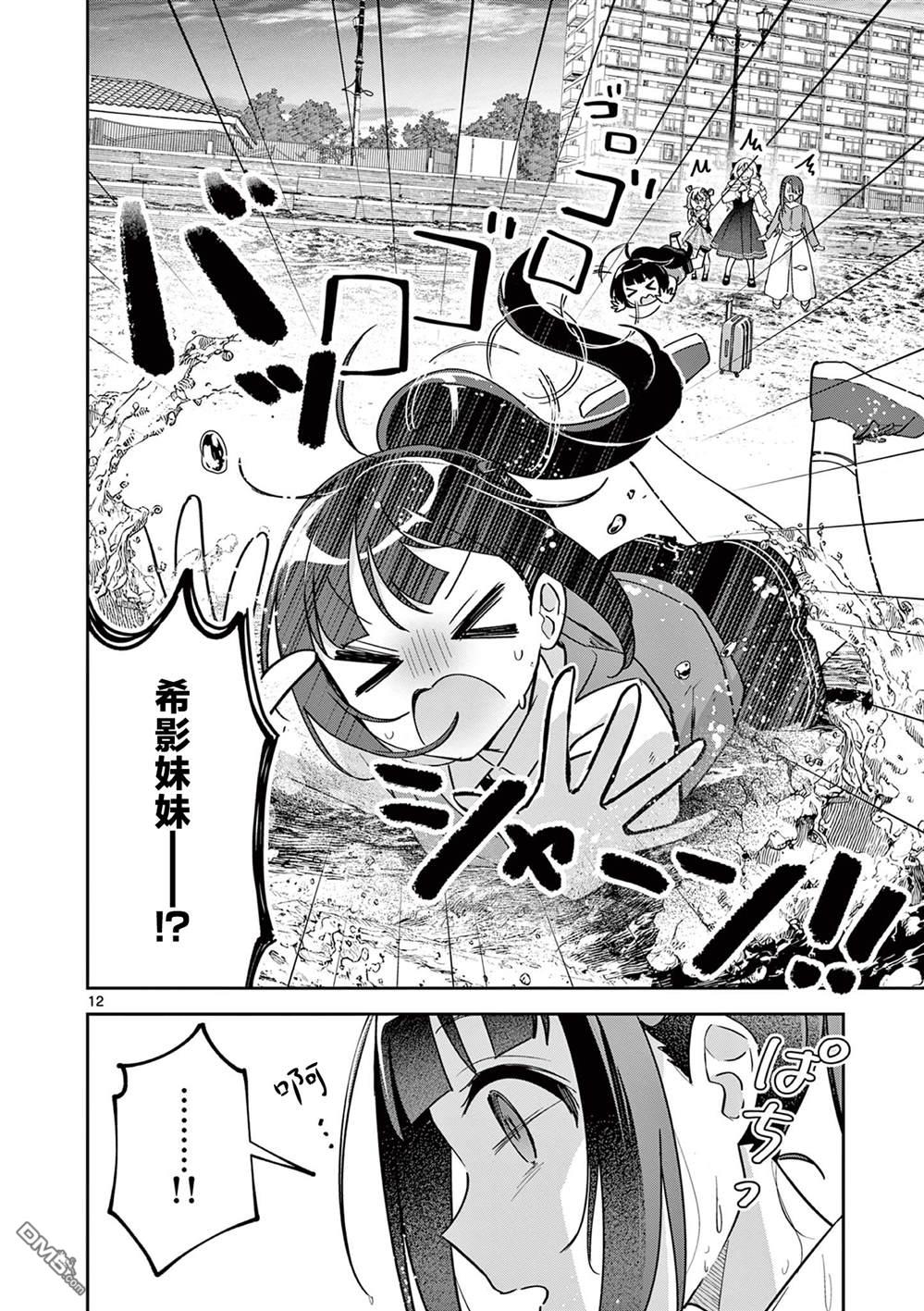 今天也蒙混过关 第8话 第12页