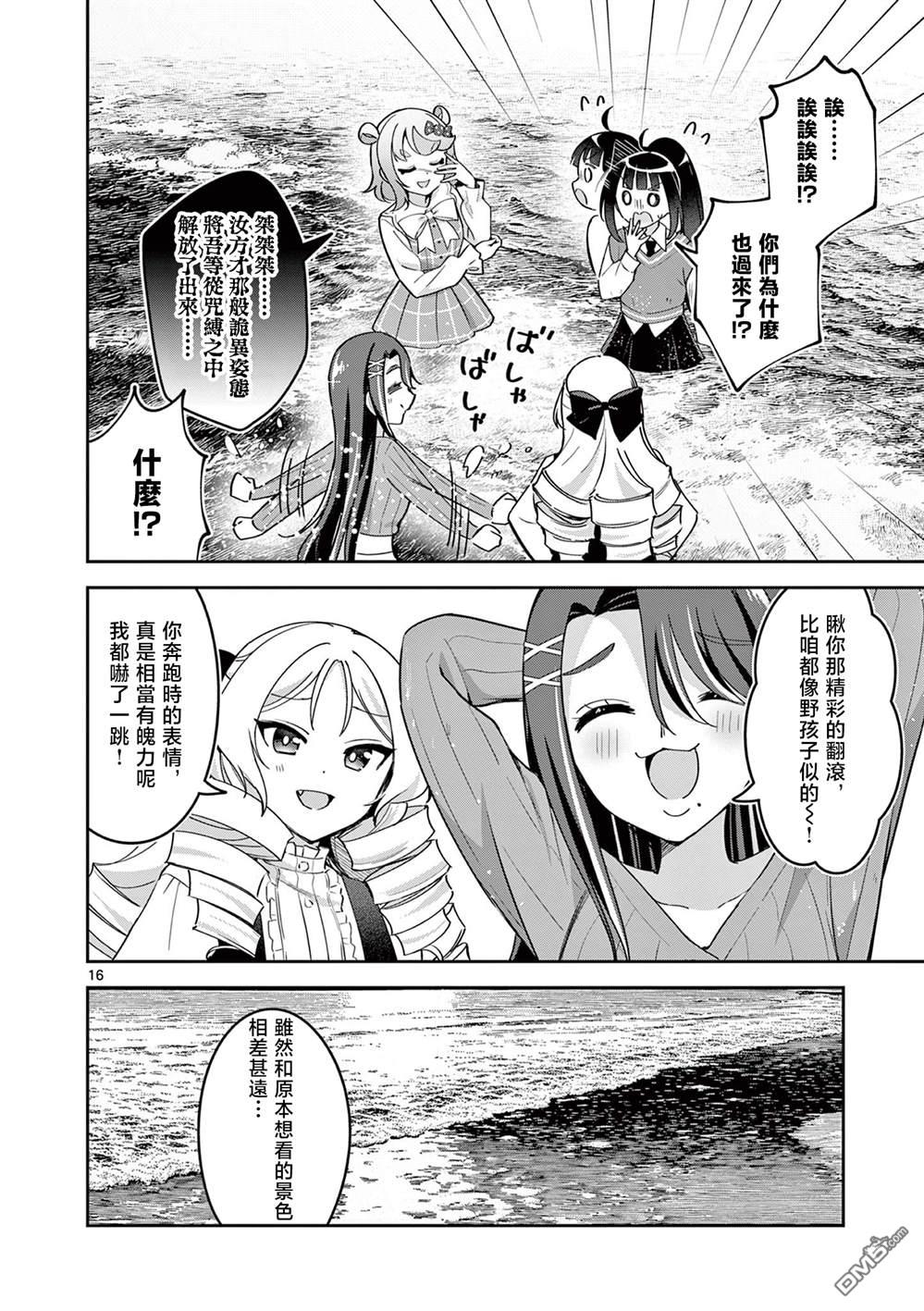 今天也蒙混过关 第8话 第15页