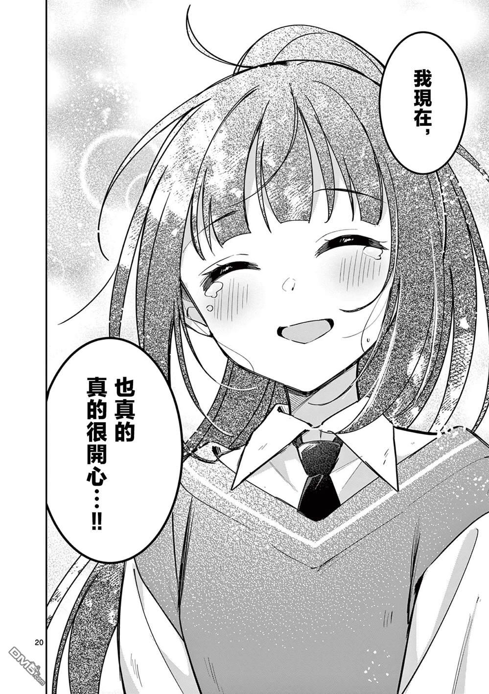 今天也蒙混过关 第8话 第19页