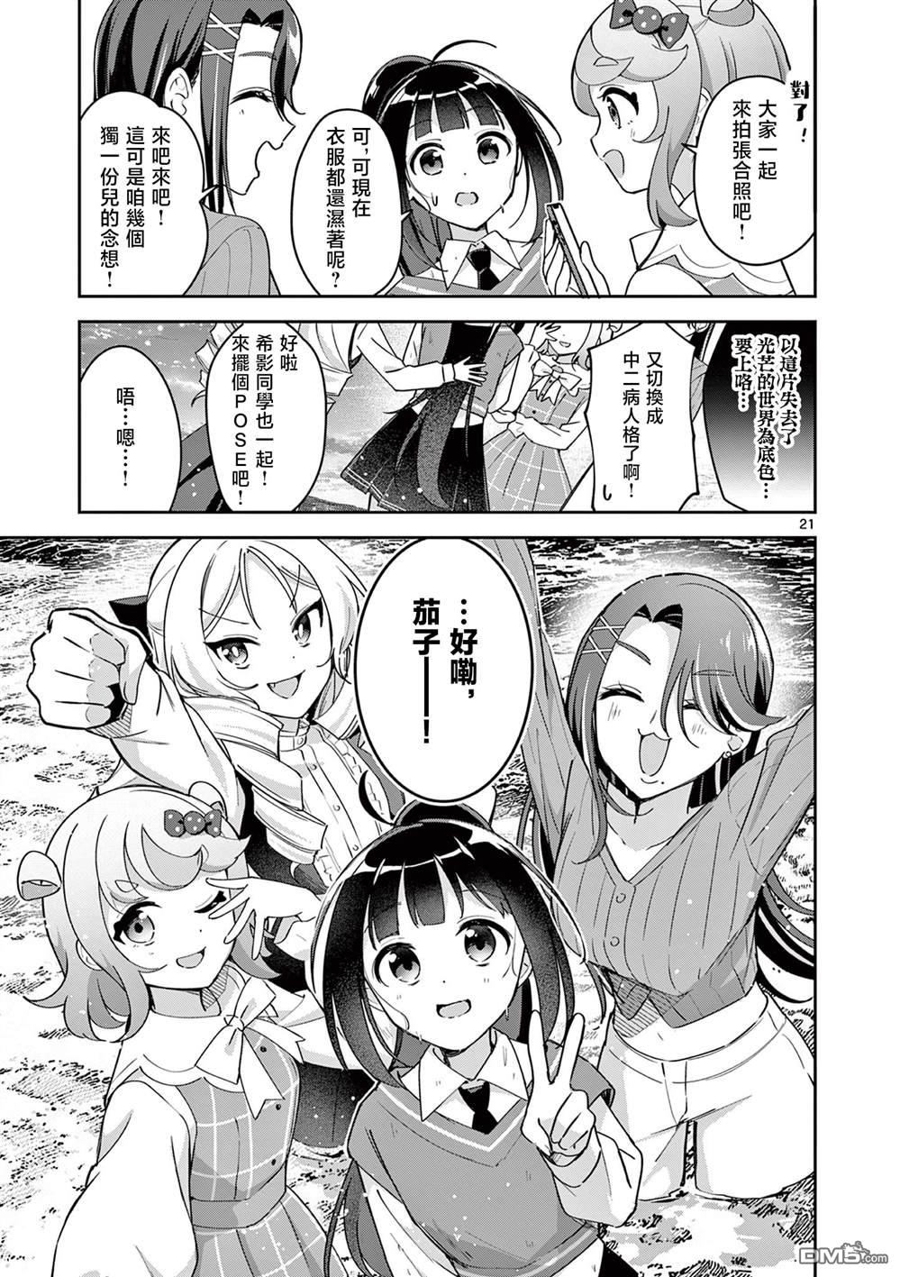 今天也蒙混过关 第8话 第20页