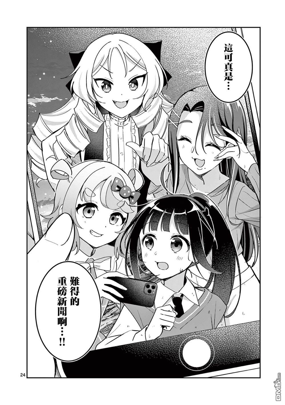 今天也蒙混过关 第8话 第23页
