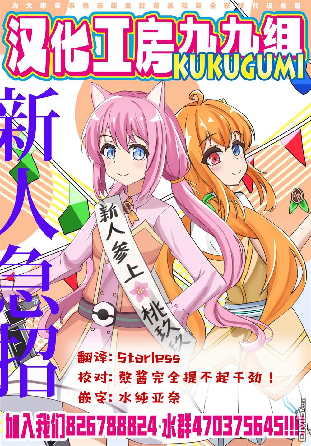 今天也蒙混过关 第8话 第24页