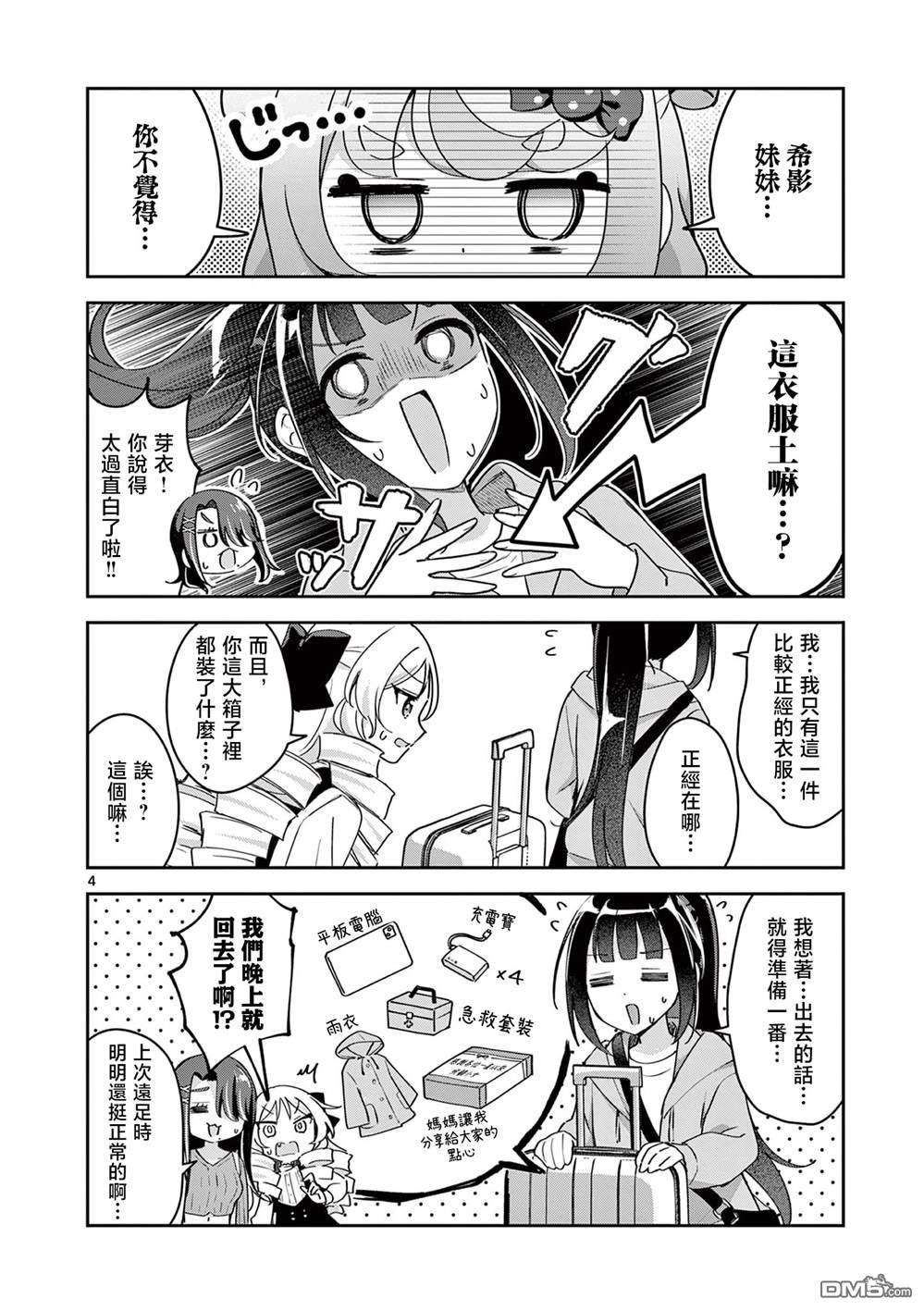 今天也蒙混过关 第8话 第4页