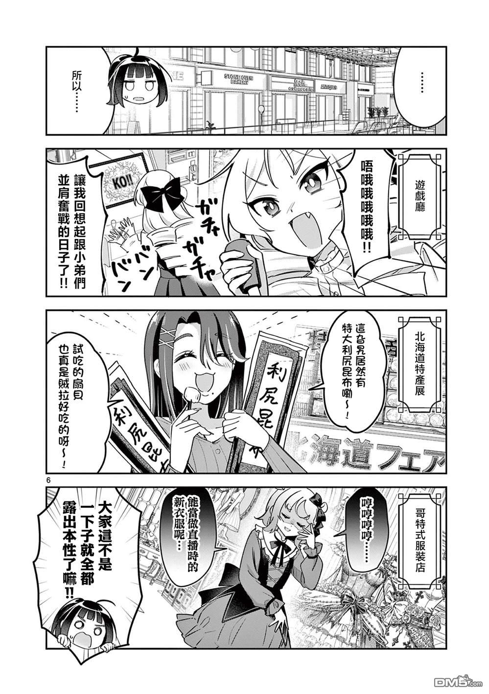 今天也蒙混过关 第8话 第6页